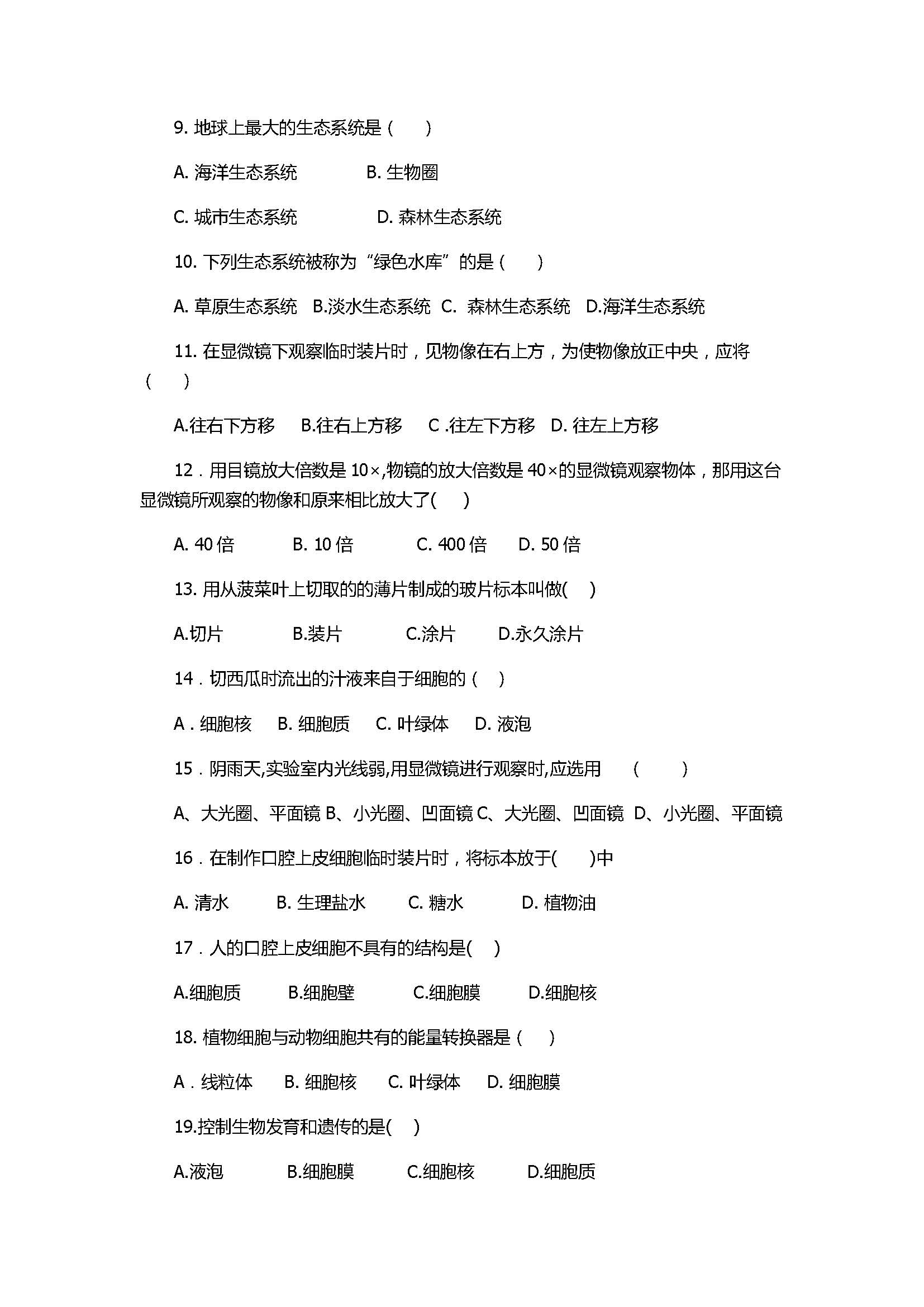 2017七年级生物期中试卷附参考答案（腾八中）