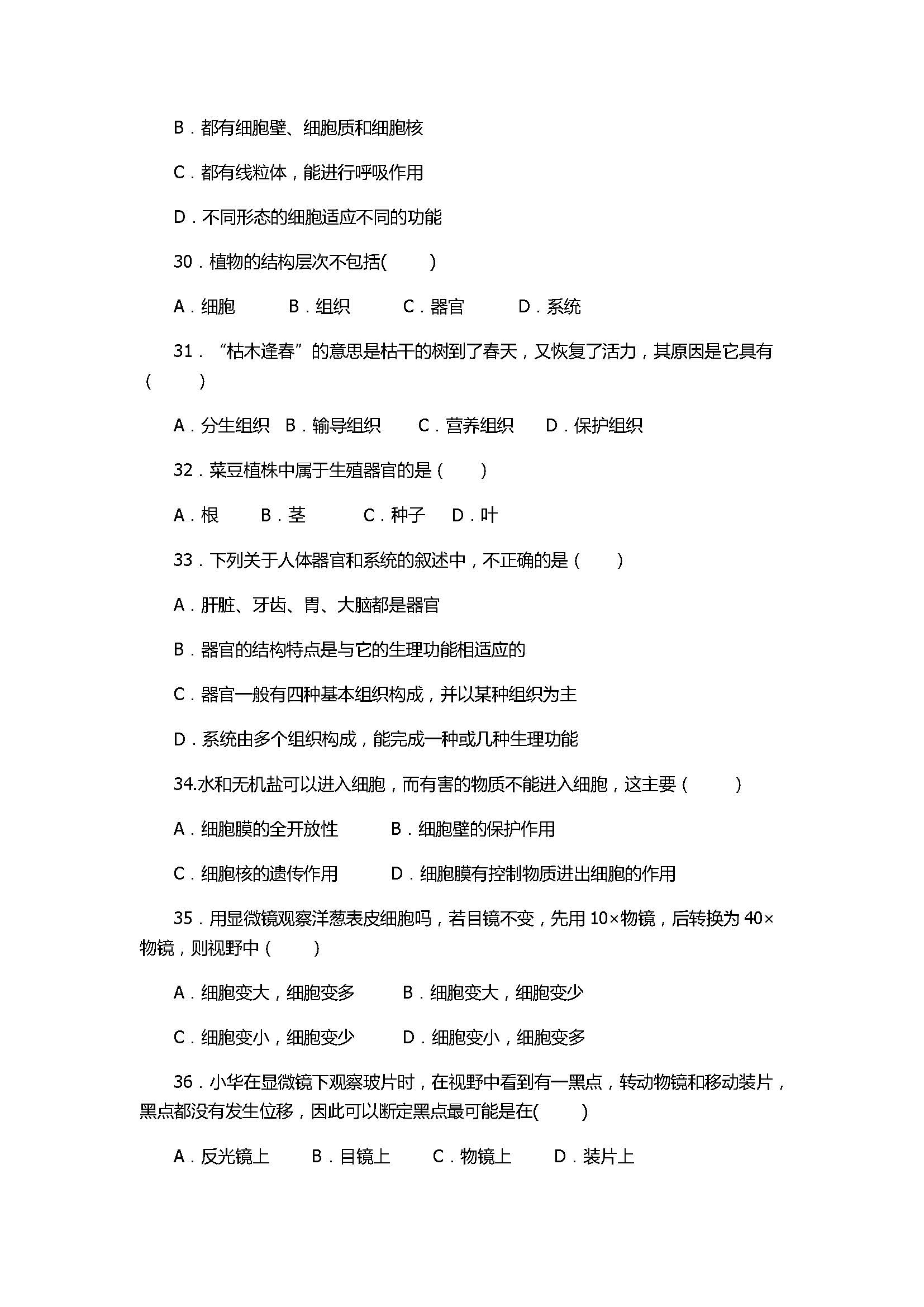 2017七年级生物期中试卷附参考答案（腾八中）