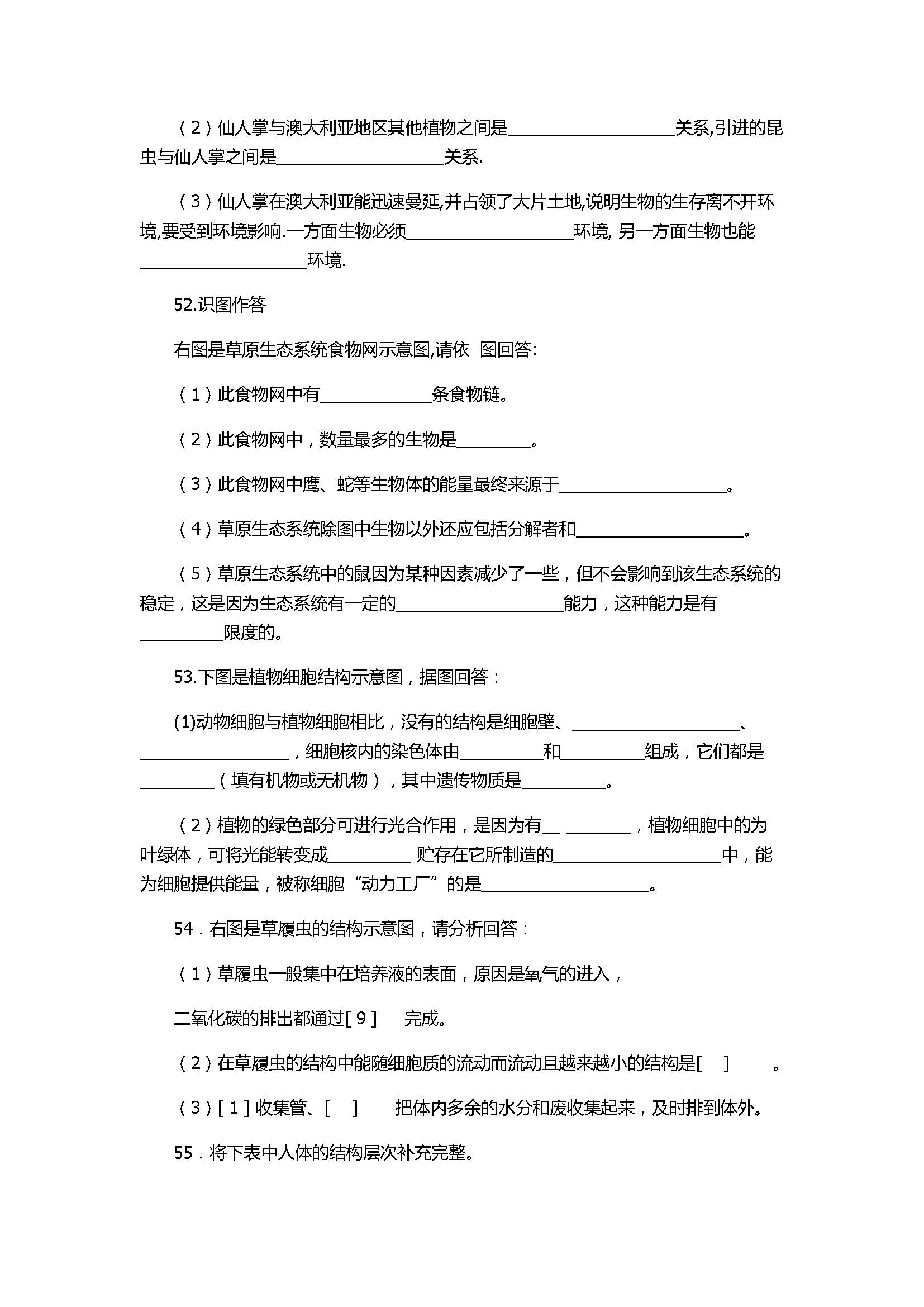 2017七年级生物期中试卷附参考答案（腾八中）