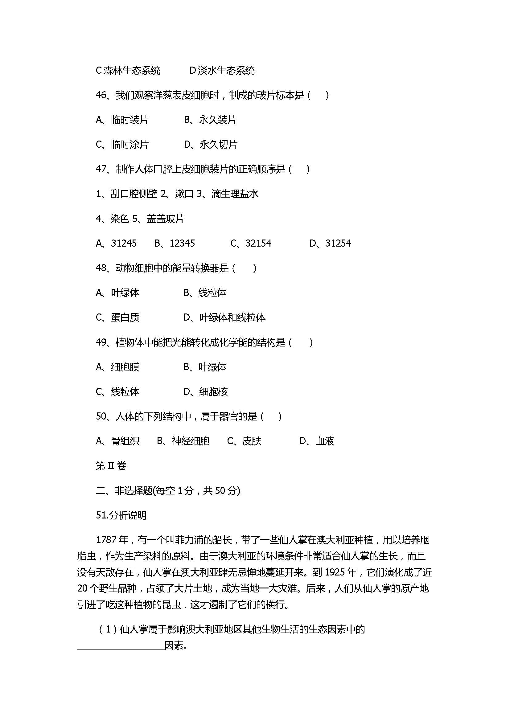 2017七年级生物期中试卷附参考答案（腾八中）