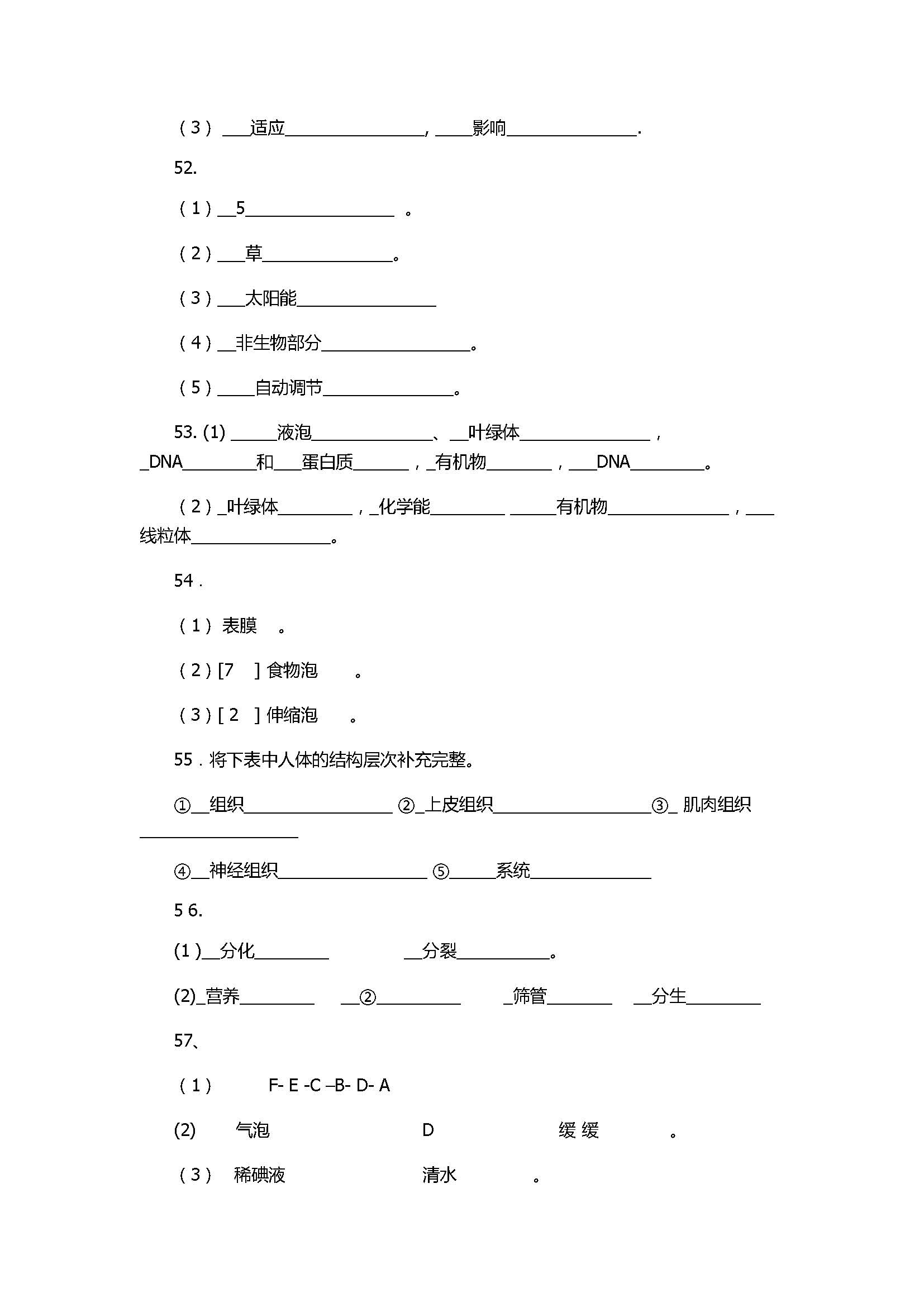 2017七年级生物期中试卷附参考答案（腾八中）