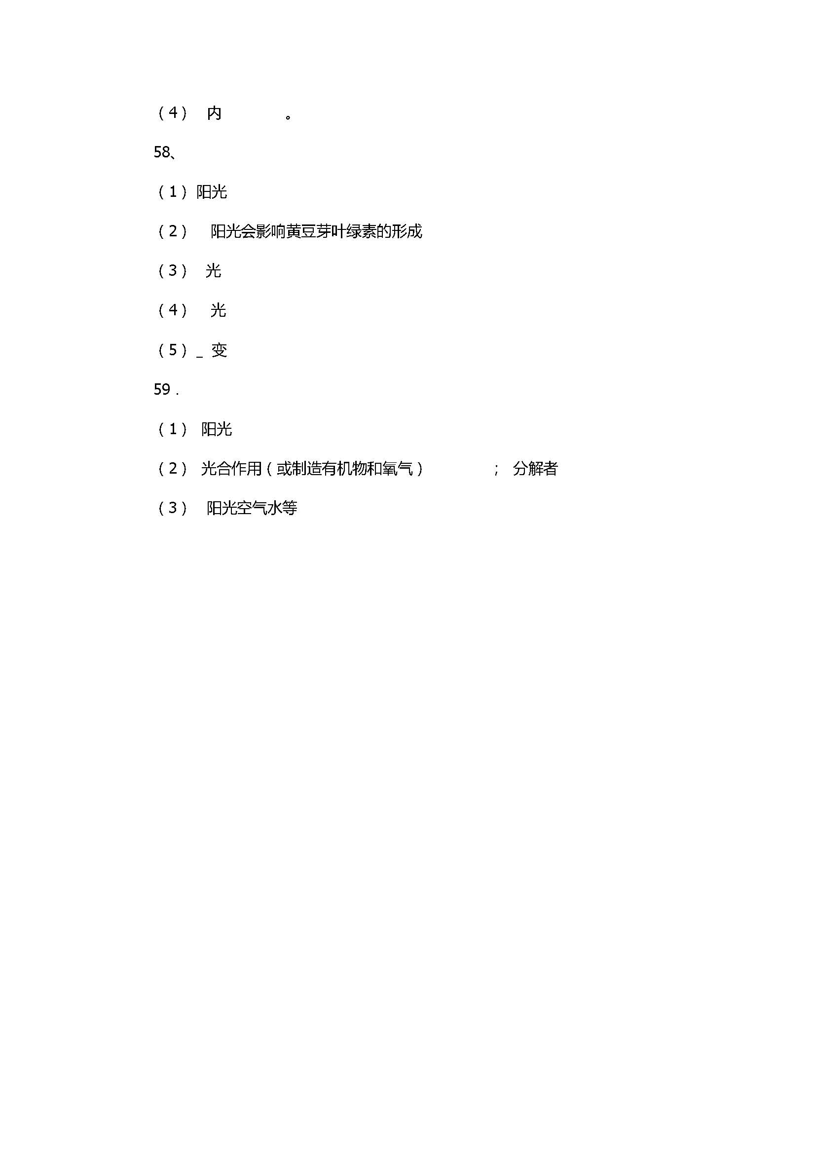 2017七年级生物期中试卷附参考答案（腾八中）