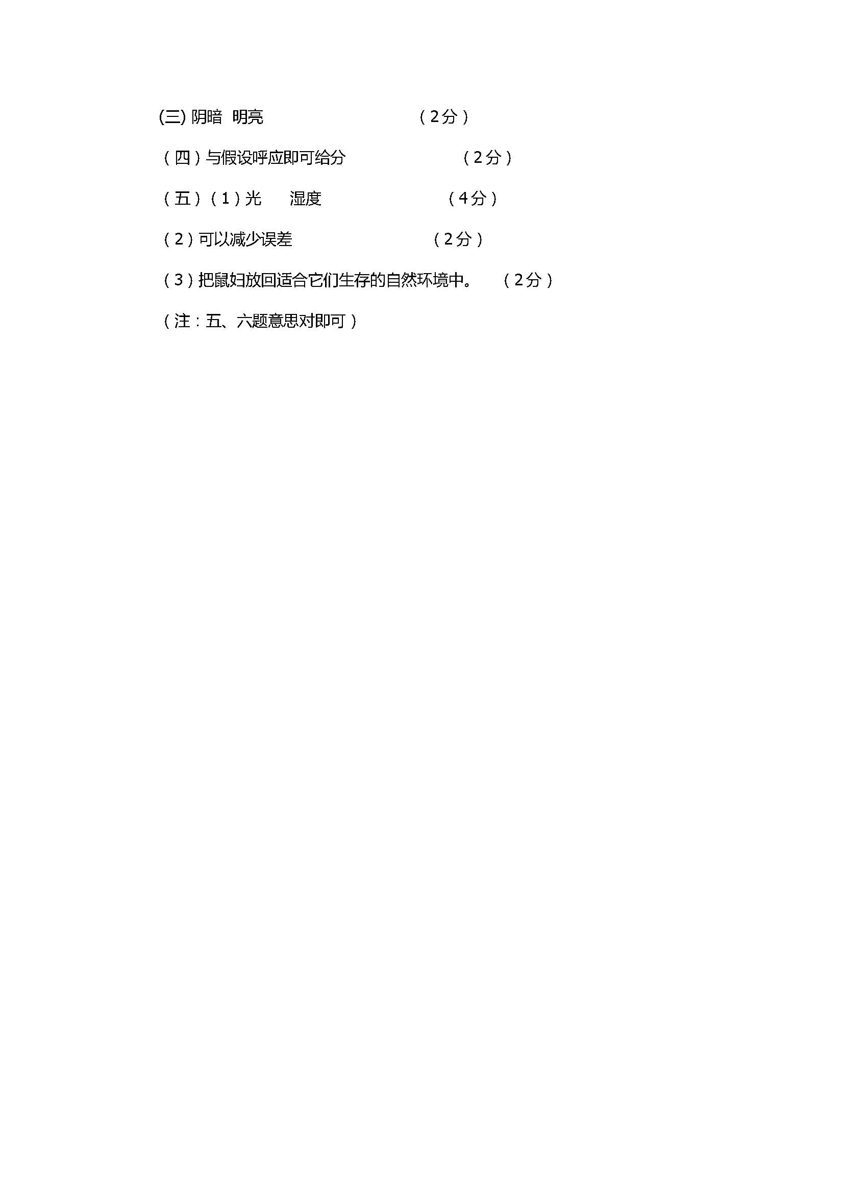 2017七年级生物期中质量测试卷附参考答案