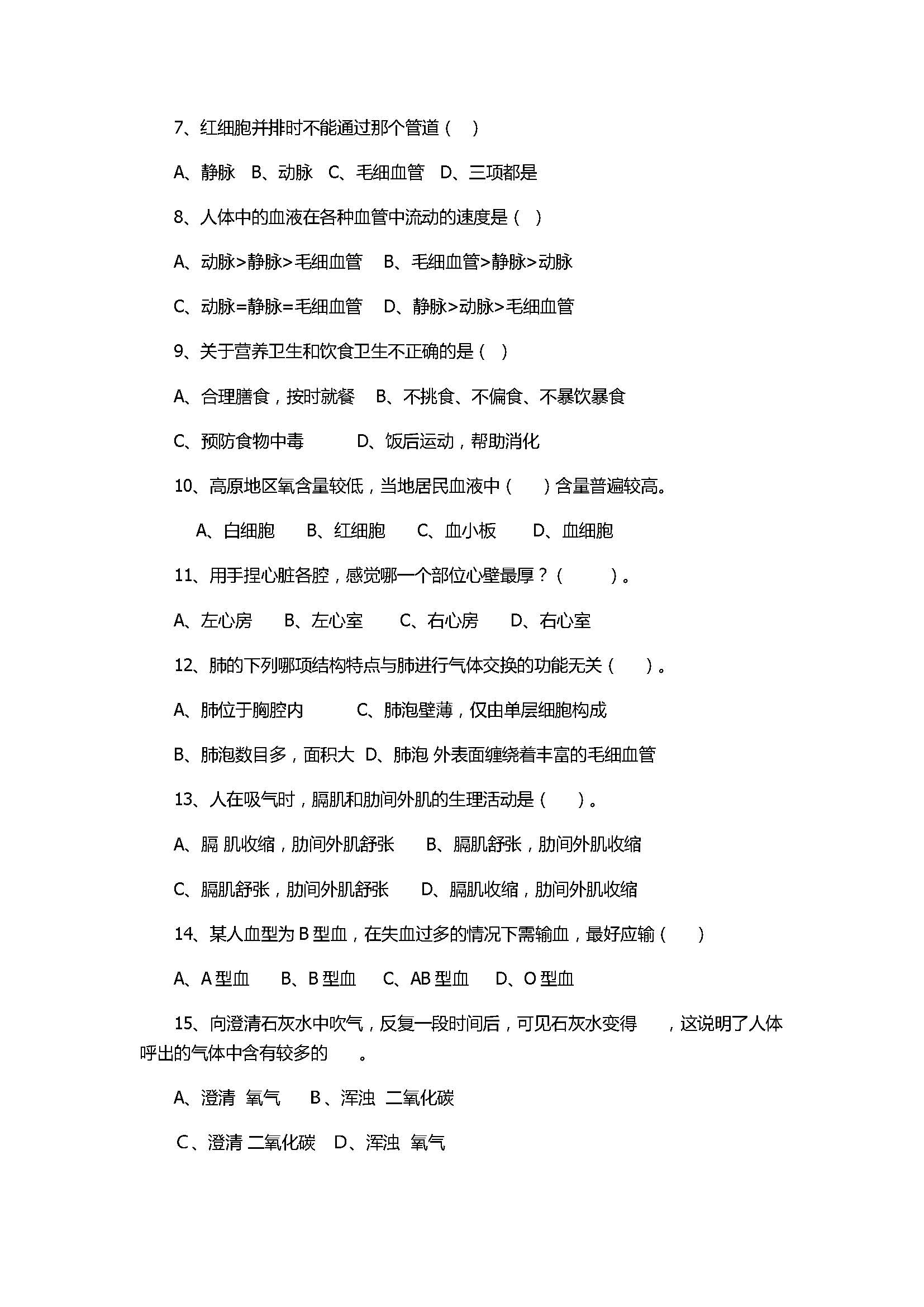 2017七年级生物期中试卷带参考答案（宁国市）