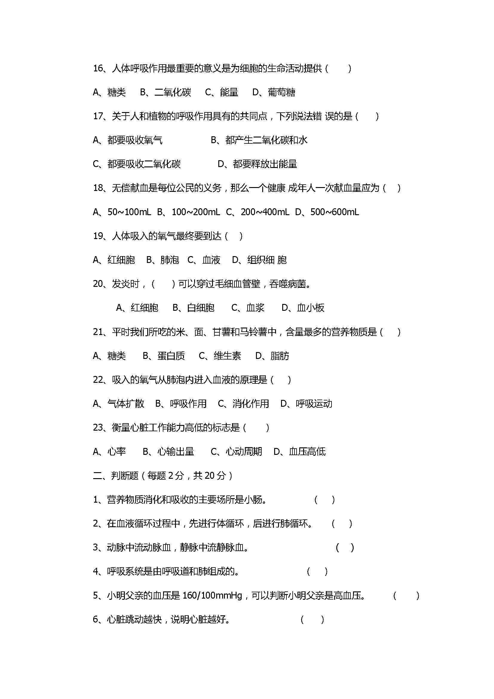 2017七年级生物期中试卷带参考答案（宁国市）