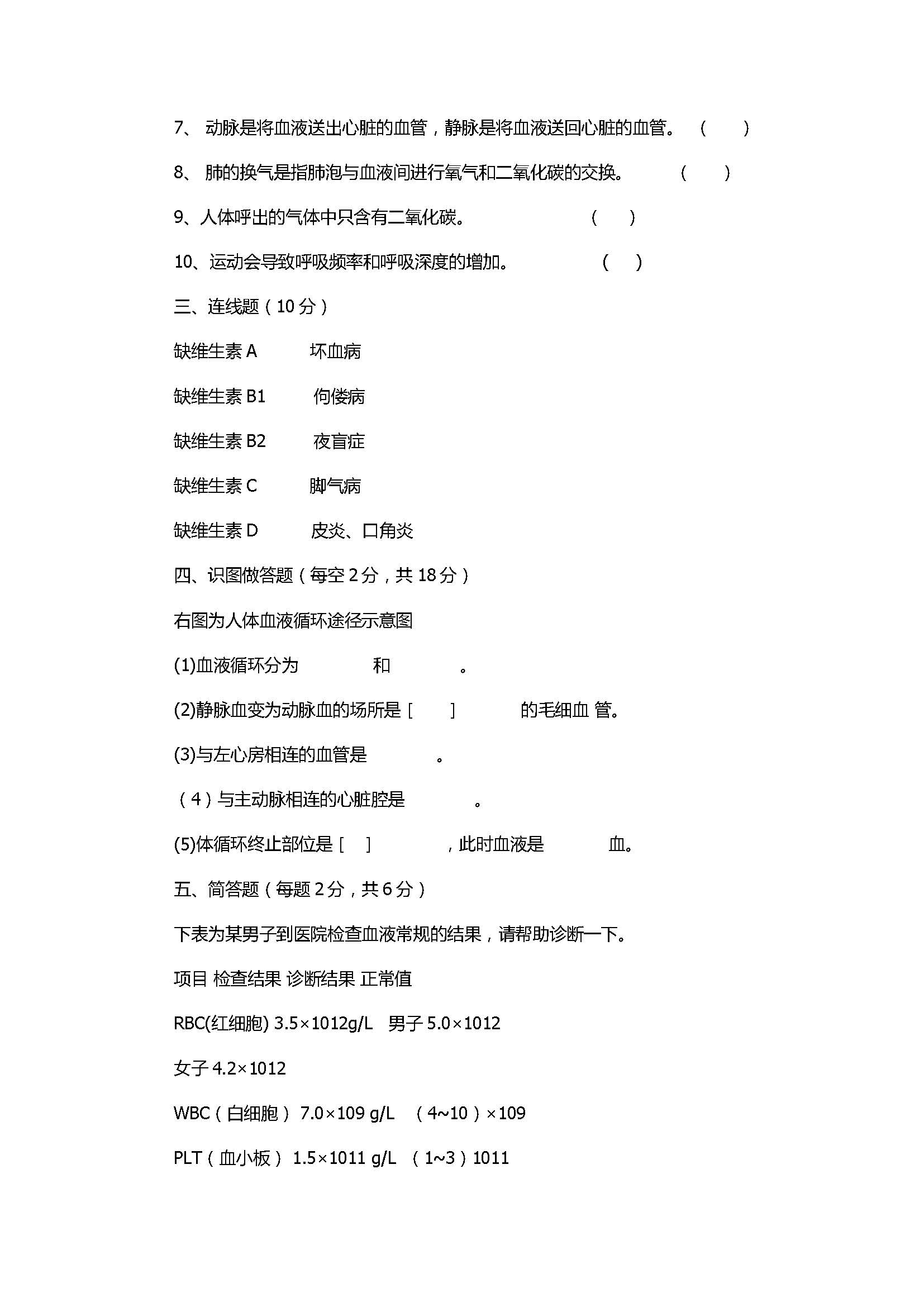 2017七年级生物期中试卷带参考答案（宁国市）