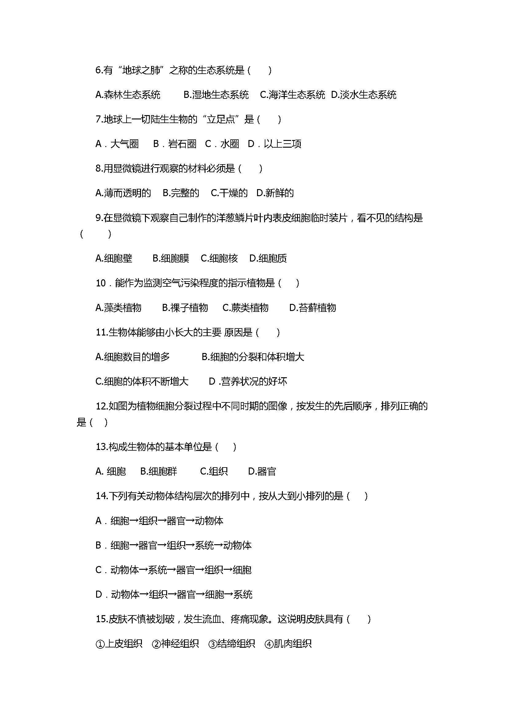 2017七年级生物期中试卷含参考答案