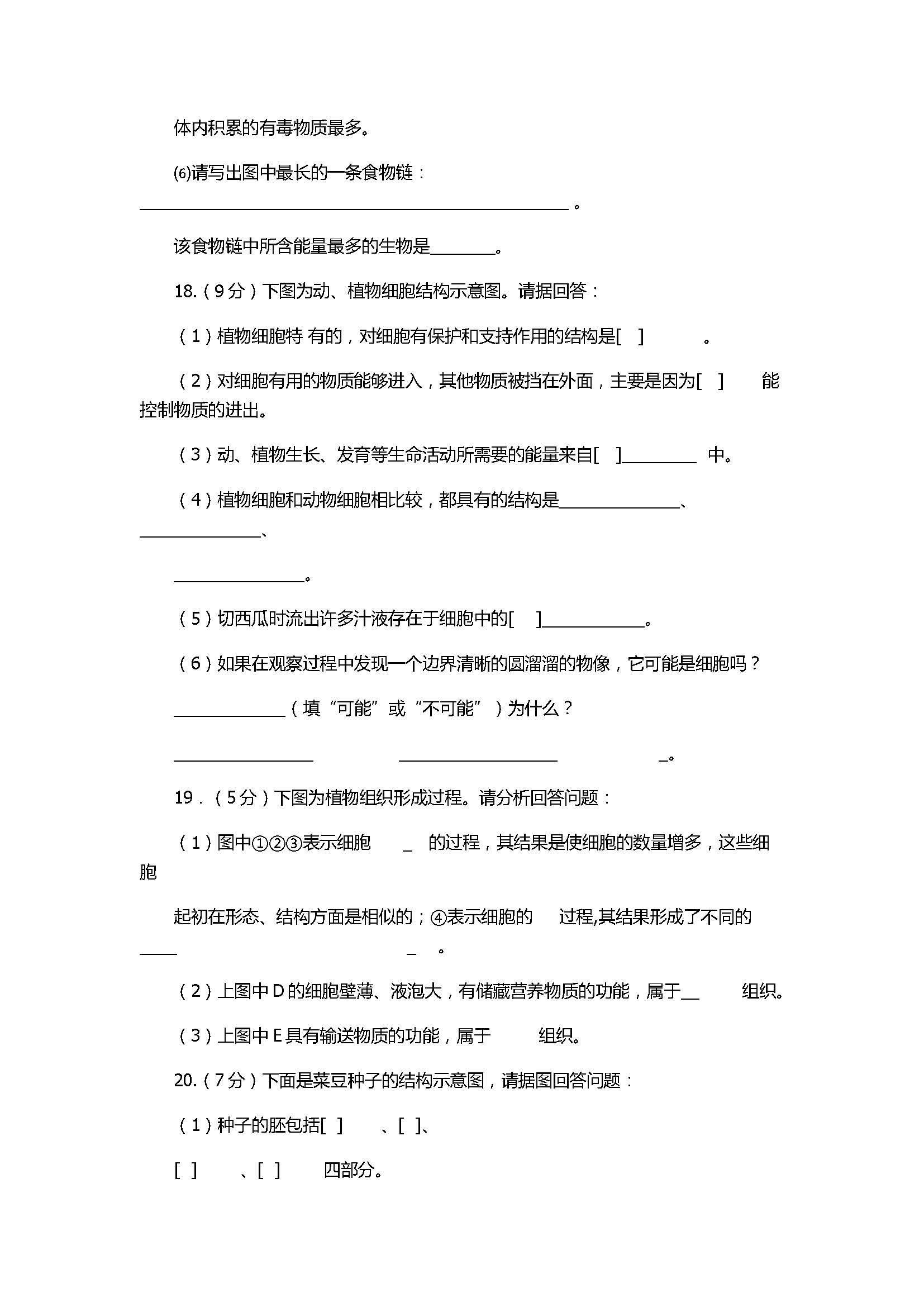 2017七年级生物期中试卷含参考答案