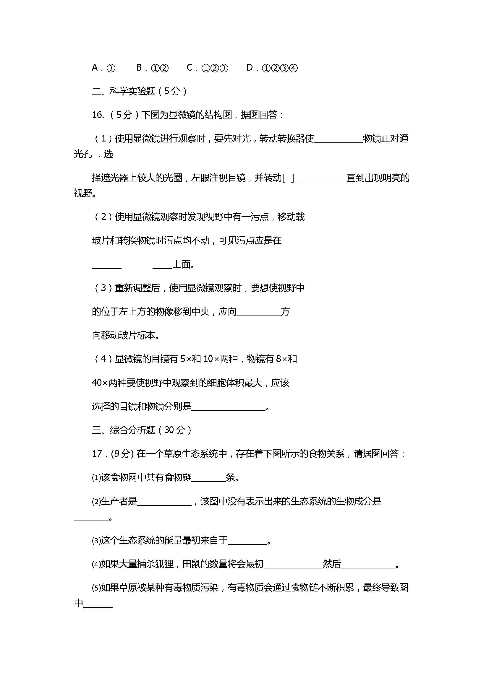 2017七年级生物期中试卷含参考答案