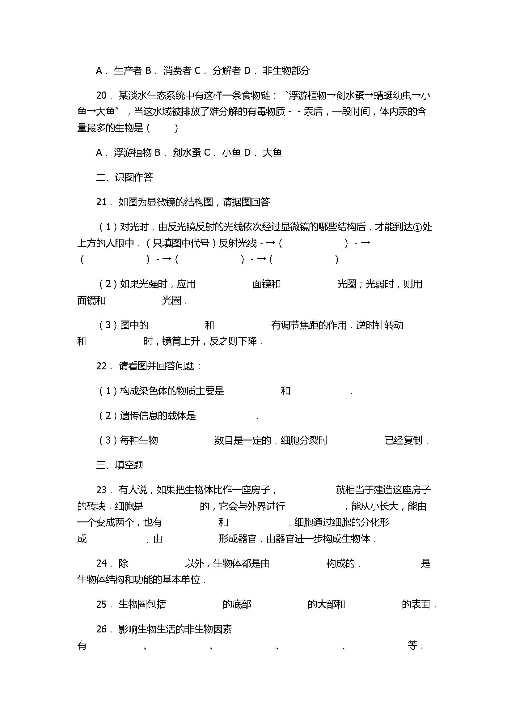 2017七年级生物期中调研试题附参考答案（钦州港）