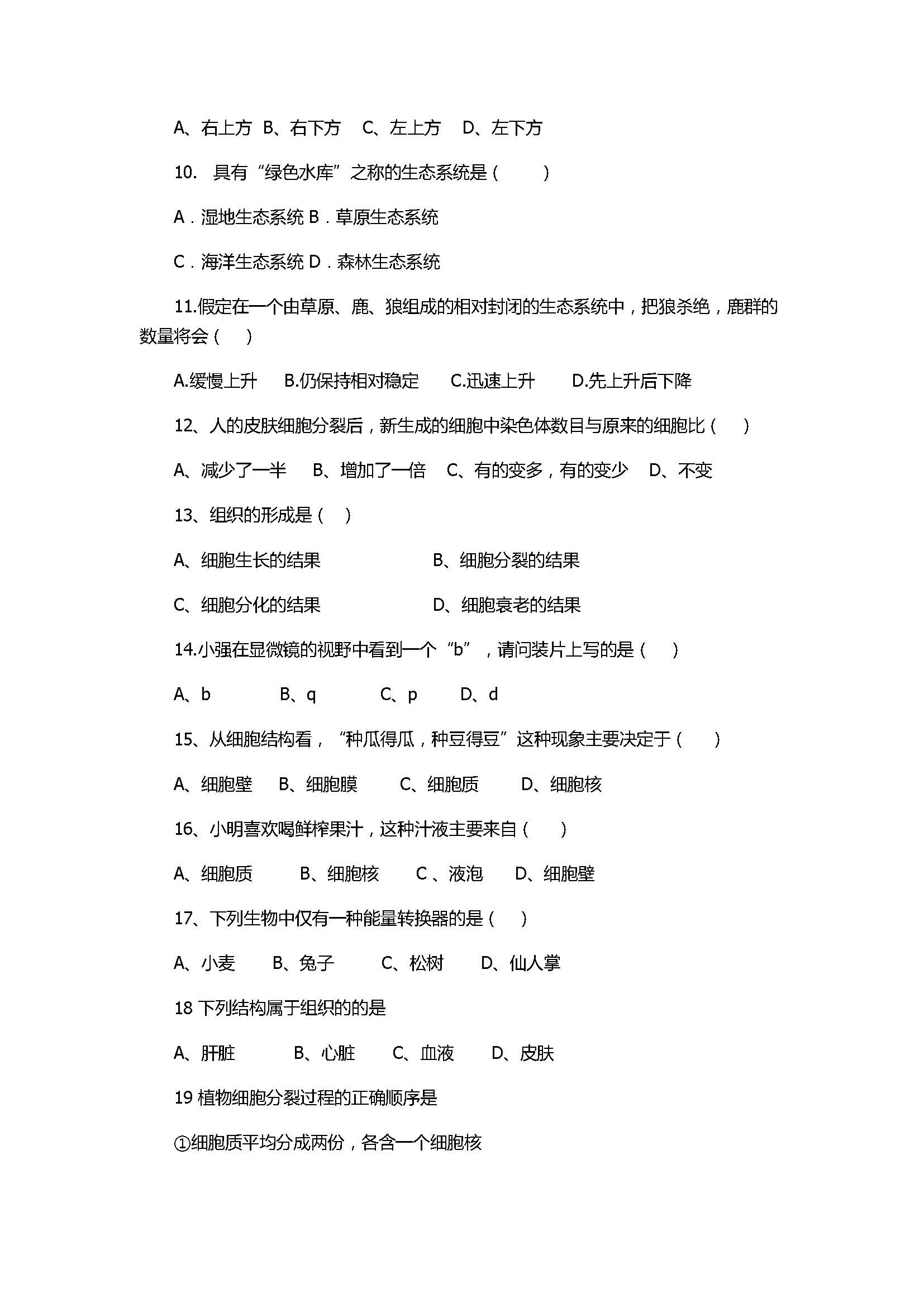 2017七年级生物期中测试题附参考答案