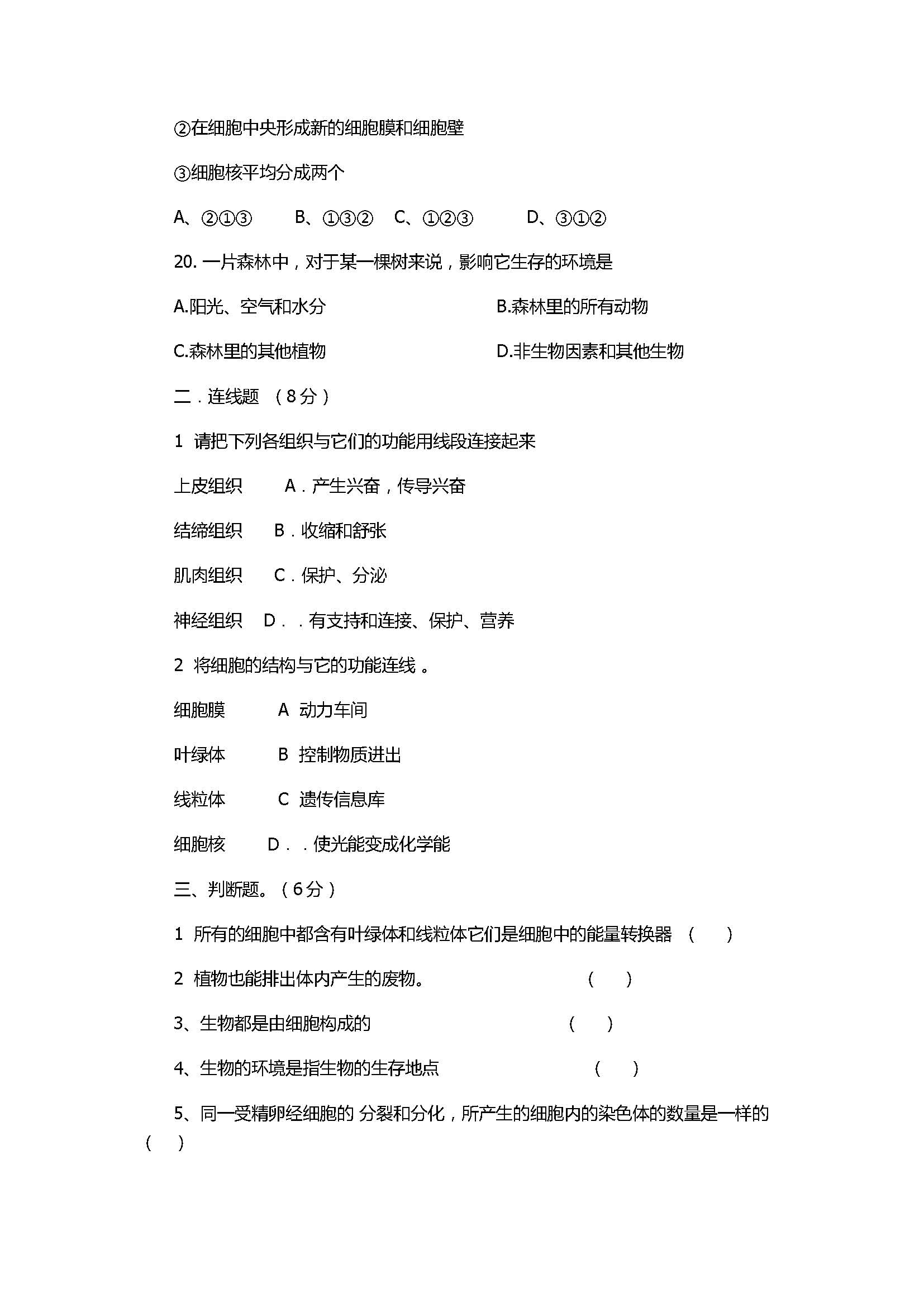 2017七年级生物期中测试题附参考答案