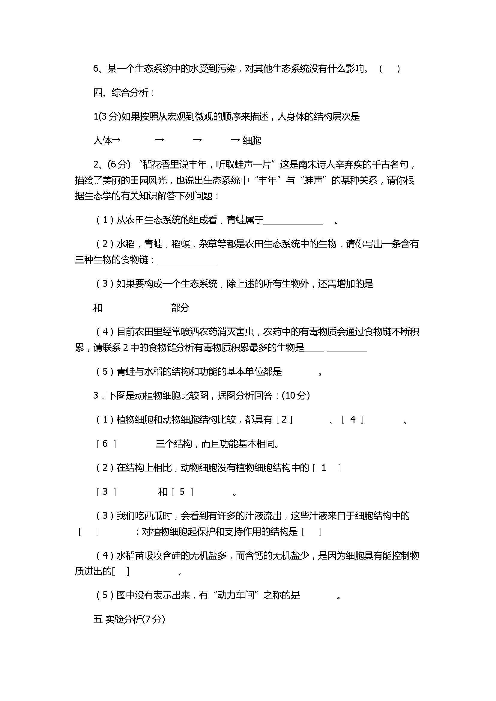 2017七年级生物期中测试题附参考答案