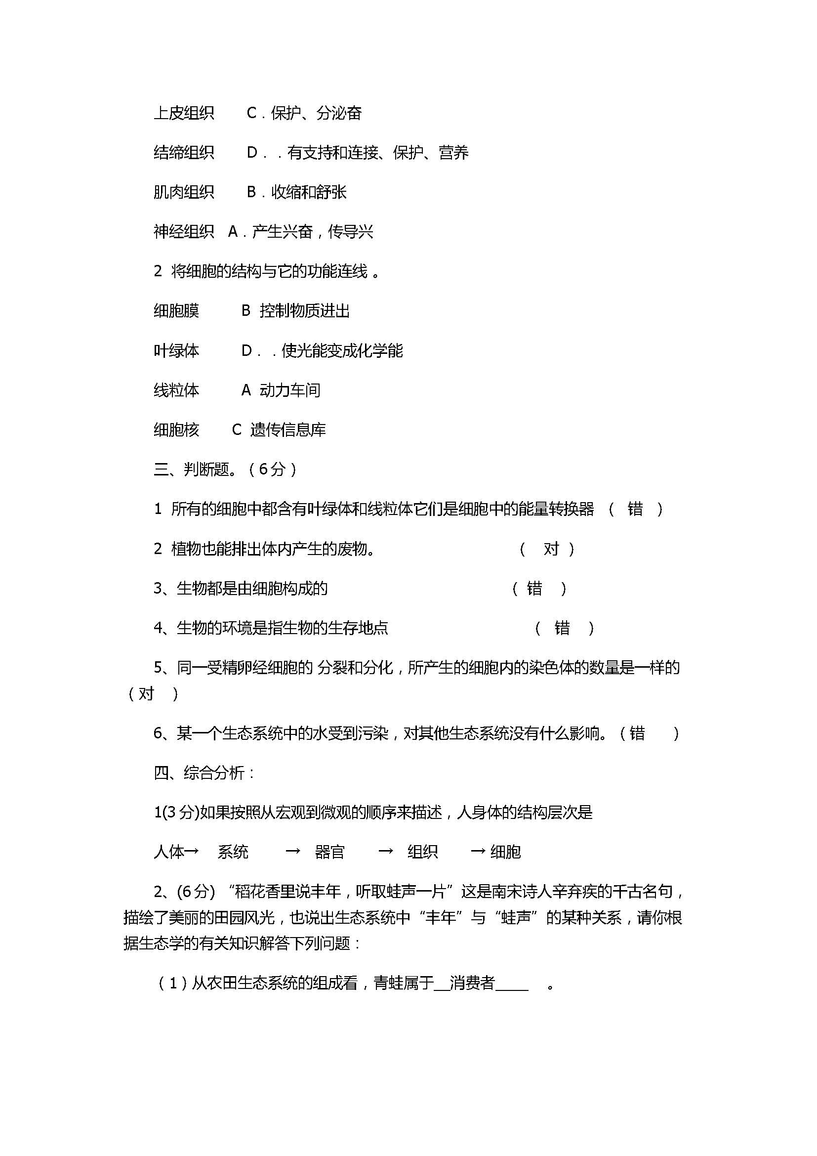 2017七年级生物期中测试题附参考答案