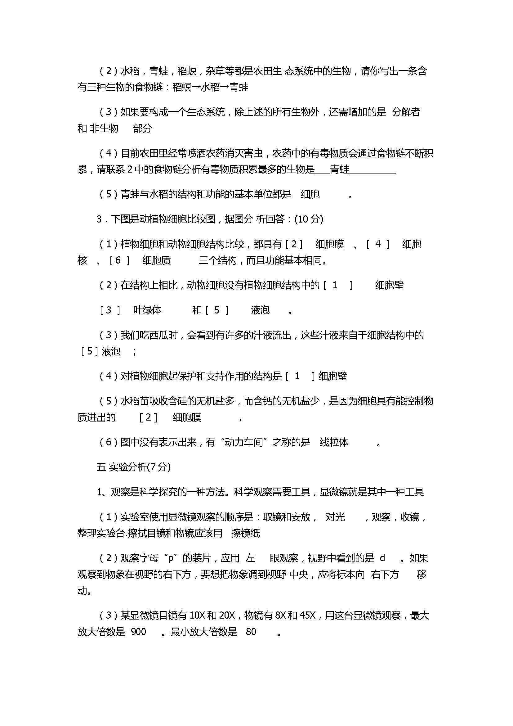 2017七年级生物期中测试题附参考答案