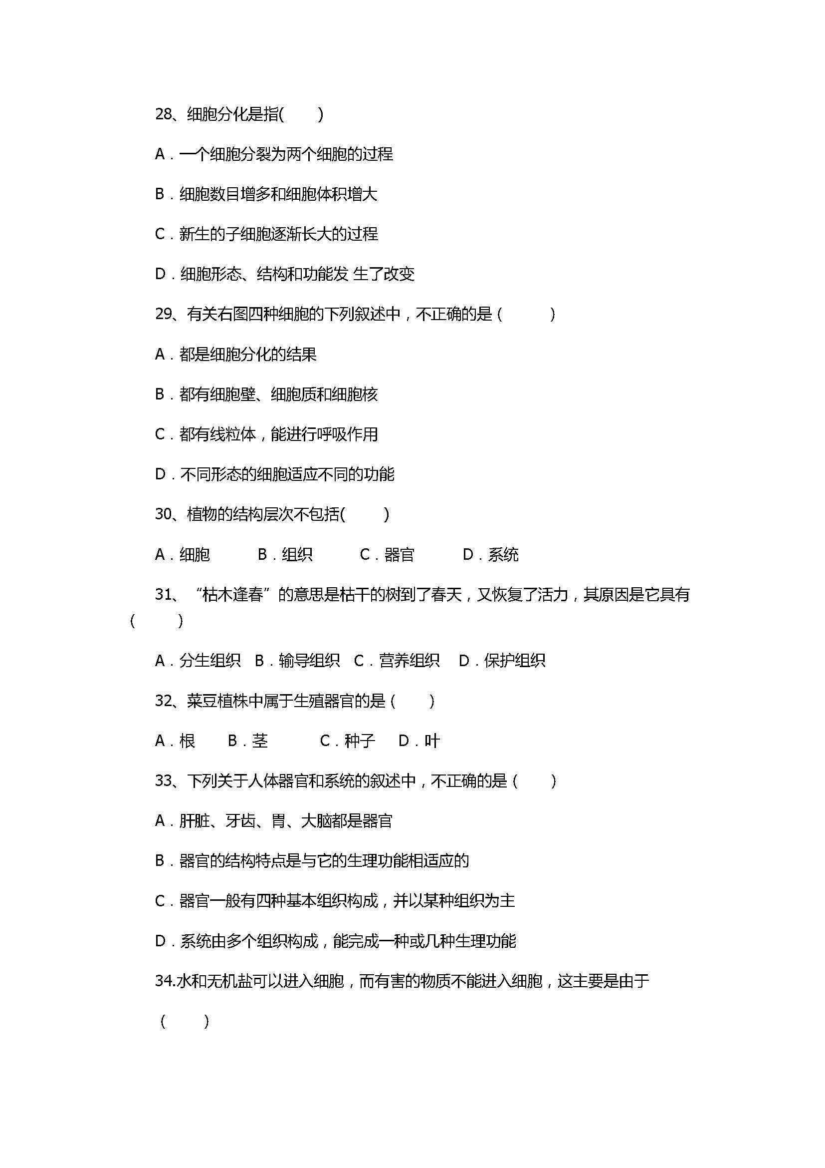 2017初一生物期中考试卷附参考答案（腾八中）