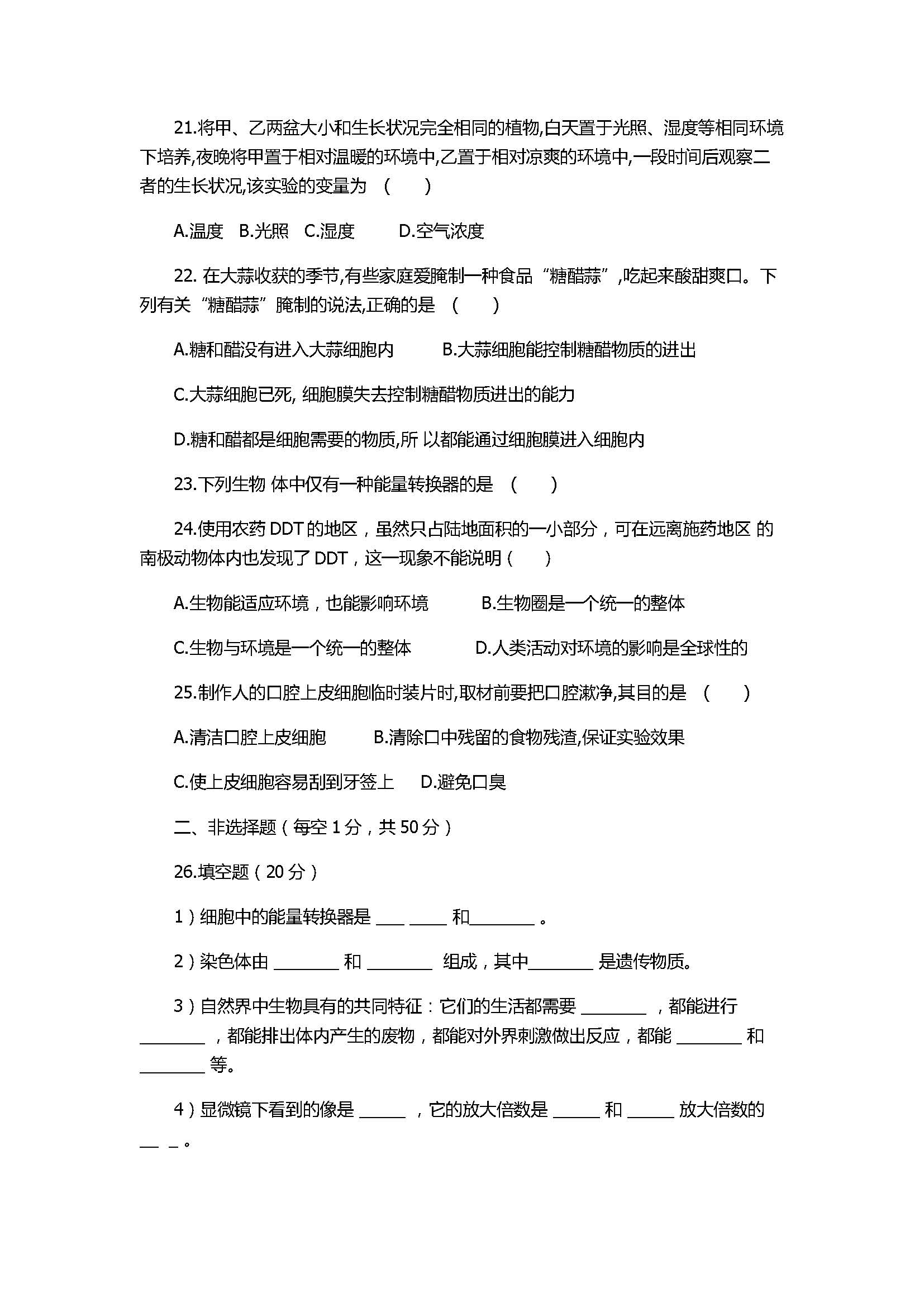 2017七年级生物期中考试卷有答案（宇华教育集团）