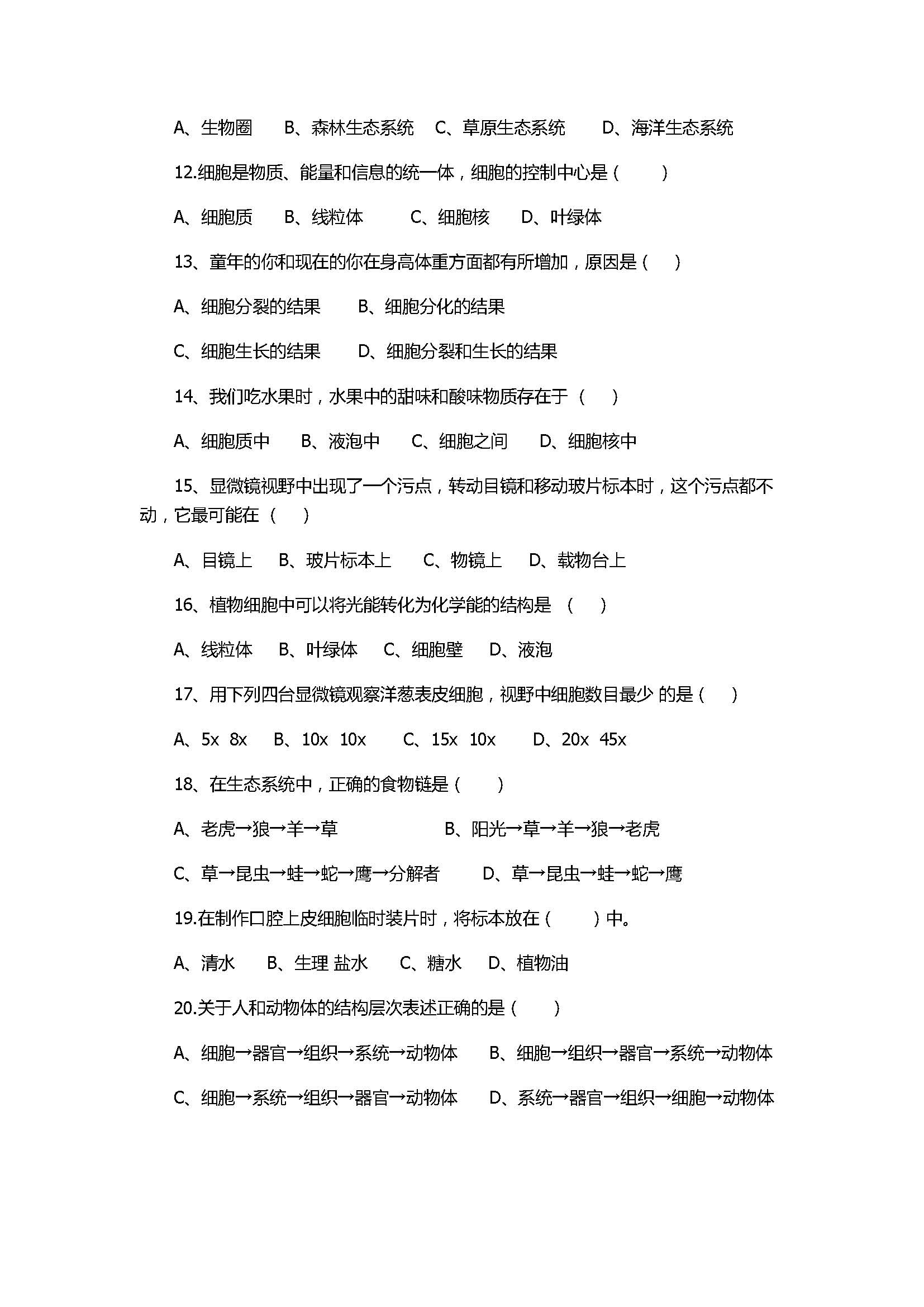 2017七年级生物期中考试卷有答案（宇华教育集团）