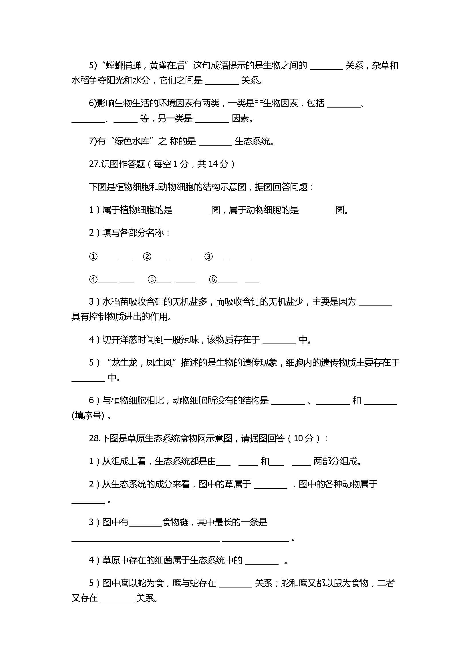 2017七年级生物期中考试卷有答案（宇华教育集团）