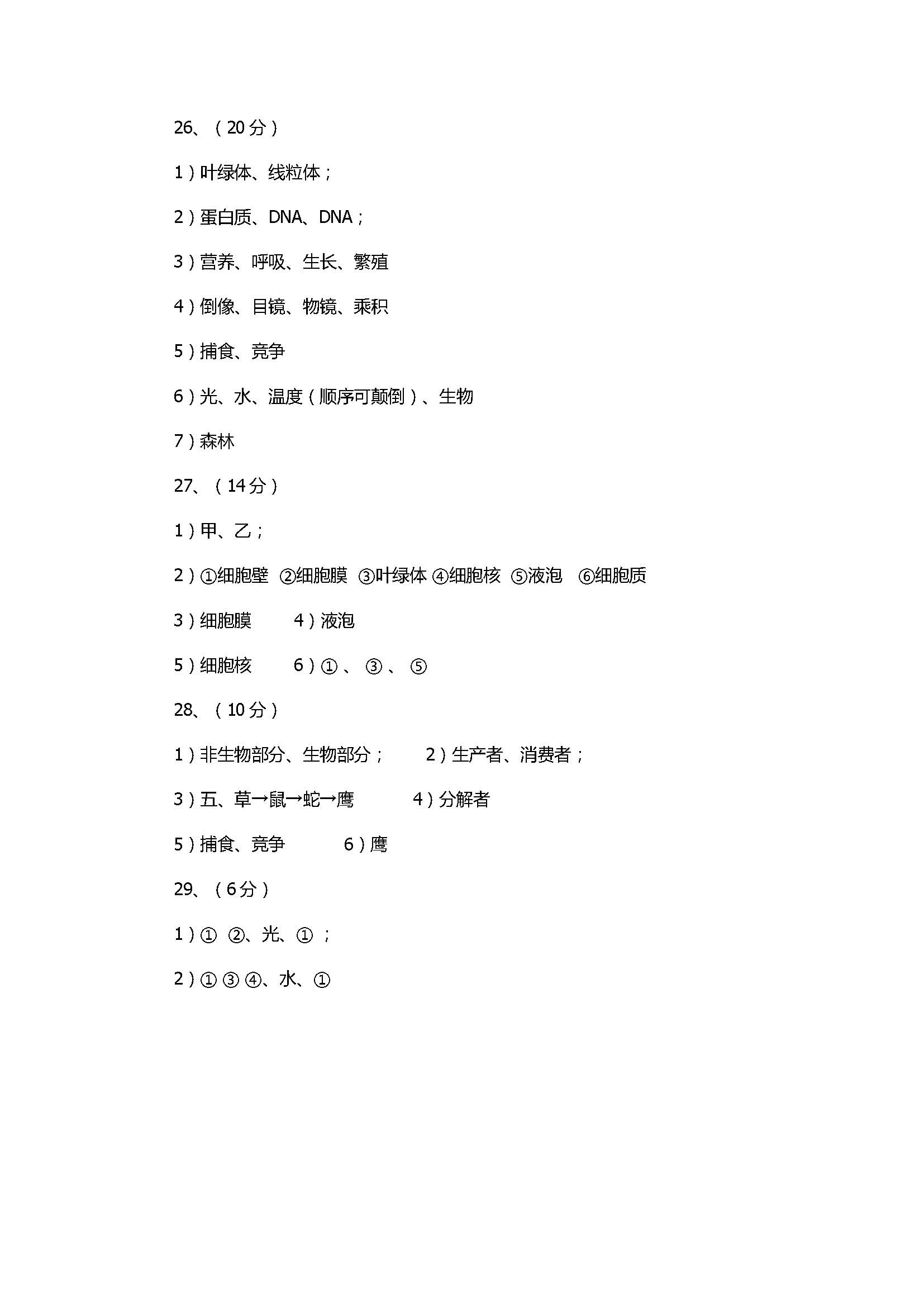 2017七年级生物期中考试卷有答案（宇华教育集团）