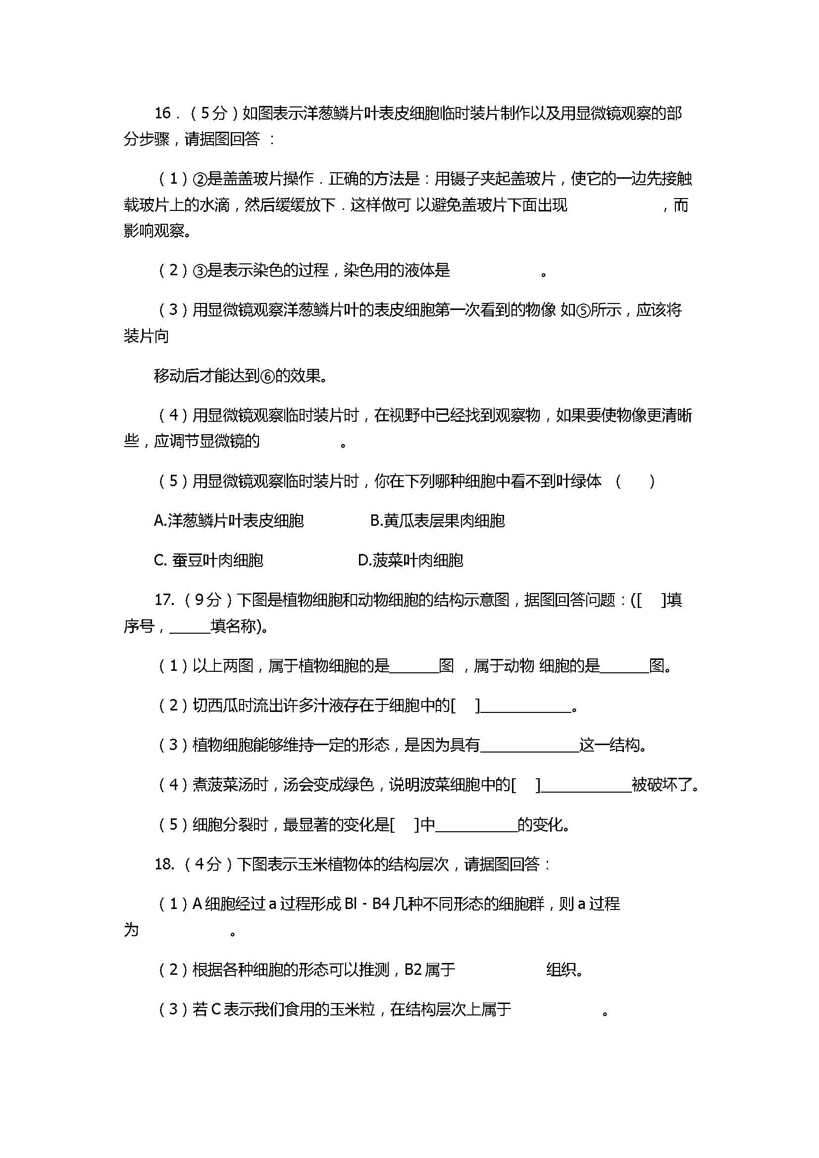 2017七年级生物期中考试题附参考答案（嘉峪关市）