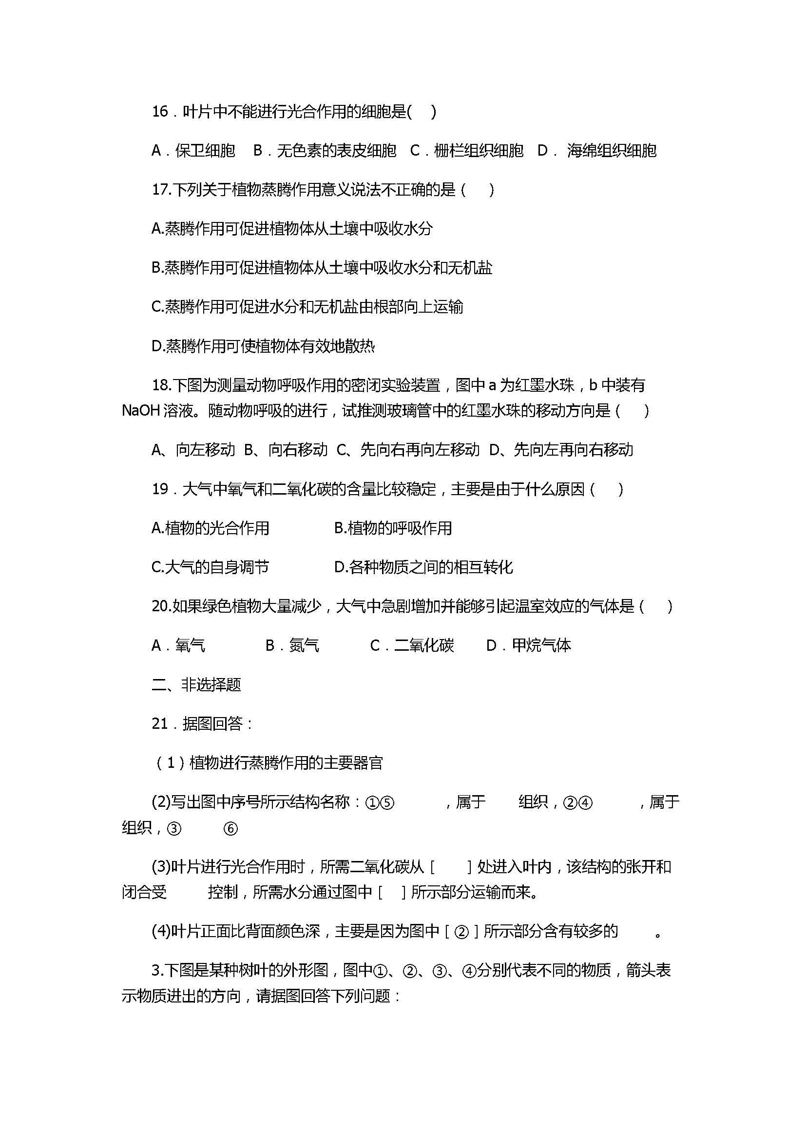 2017七年级生物期中试题附参考答案