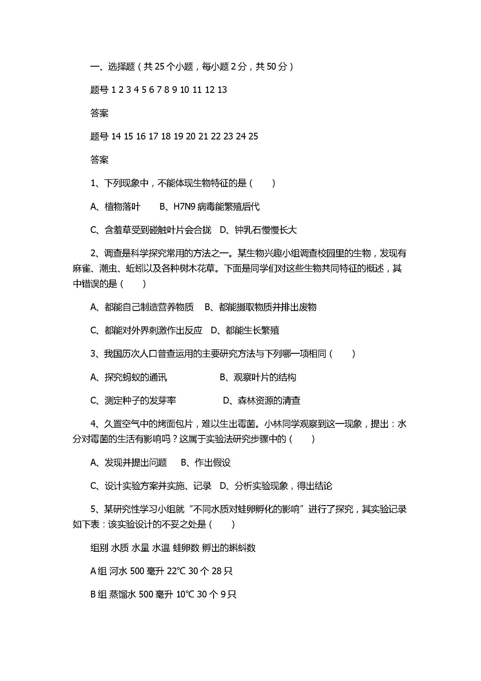 2017七年级生物期中联考试卷附参考答案（娄底市）