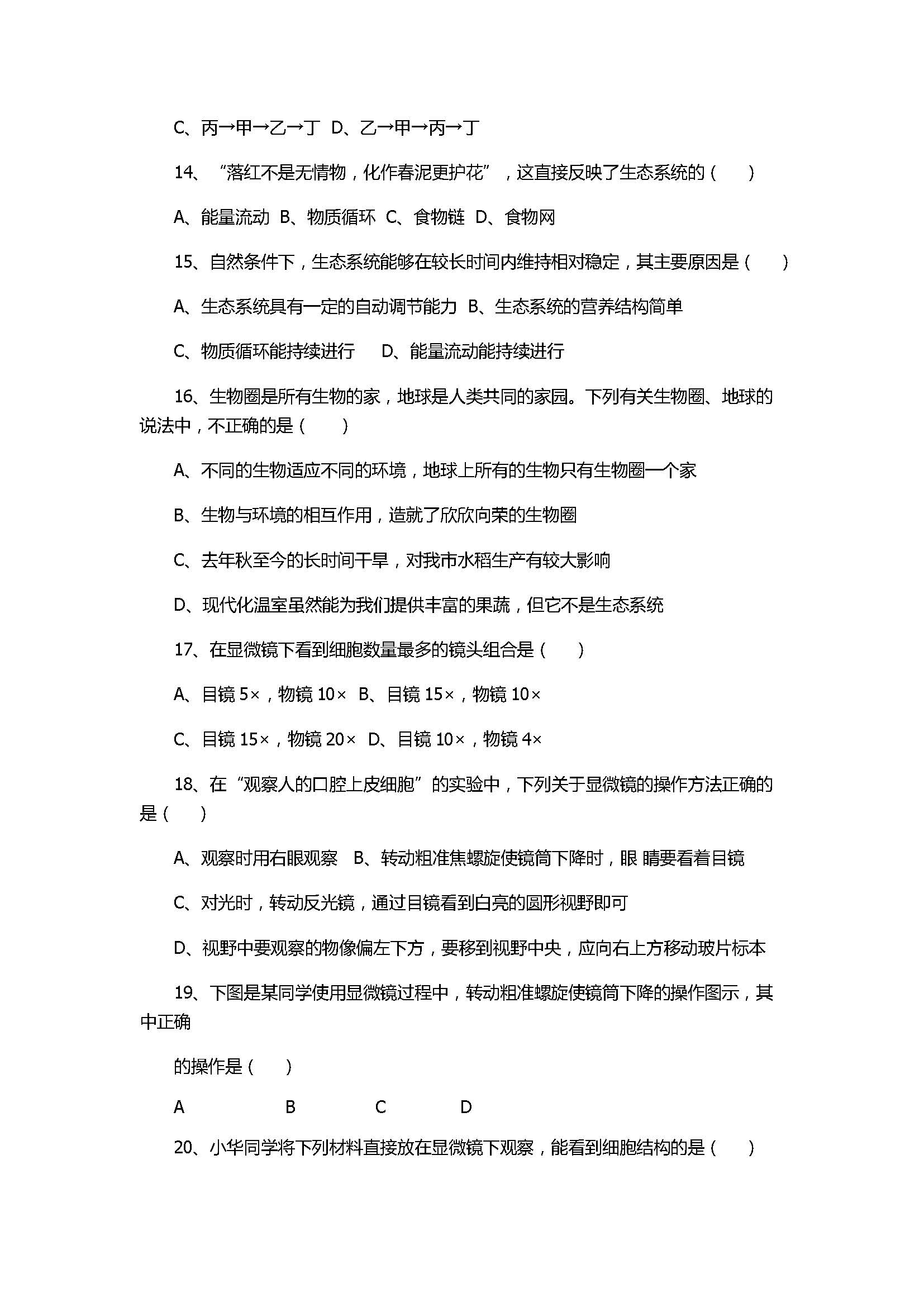 2017七年级生物期中联考试卷附参考答案（娄底市）