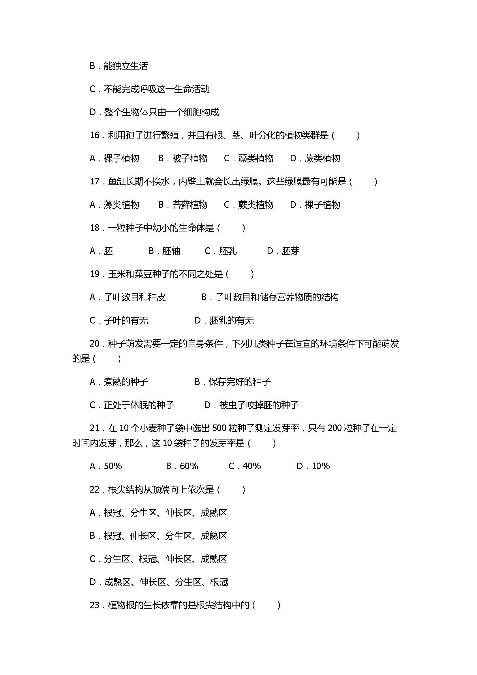 2017七年级生物期末试卷附参考答案（双台子区）