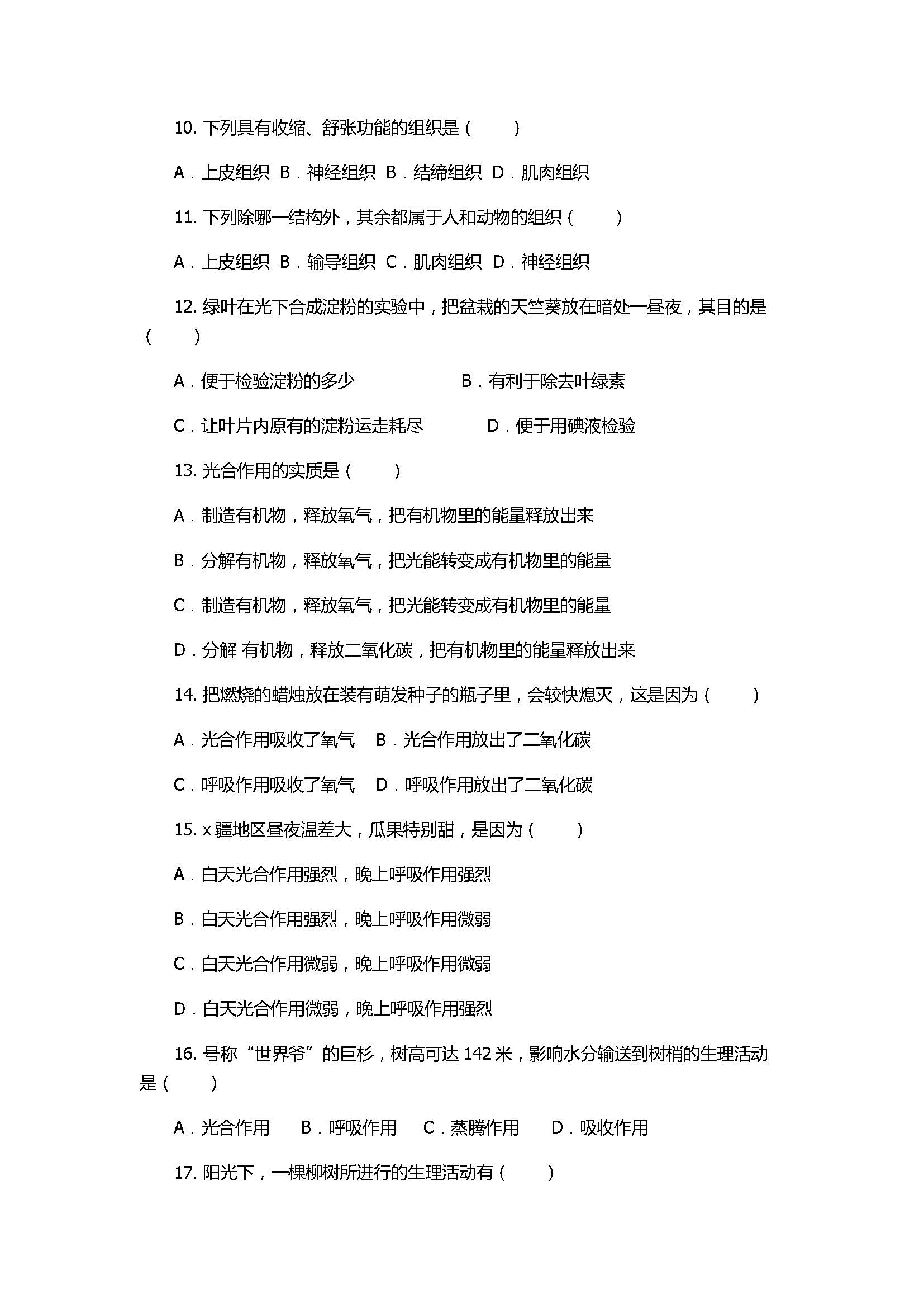 2017七年级生物期末考试题附参考答案