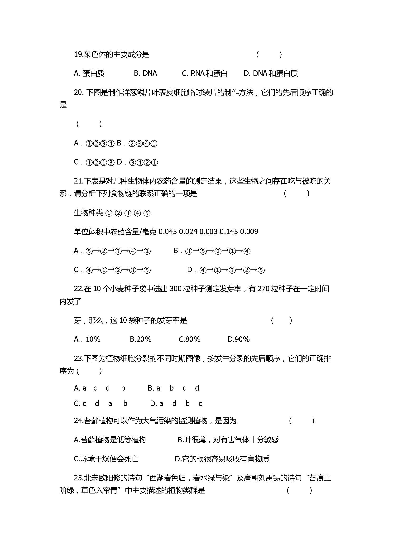 2017七年级生物期末试卷带参考答案（长春外国语）