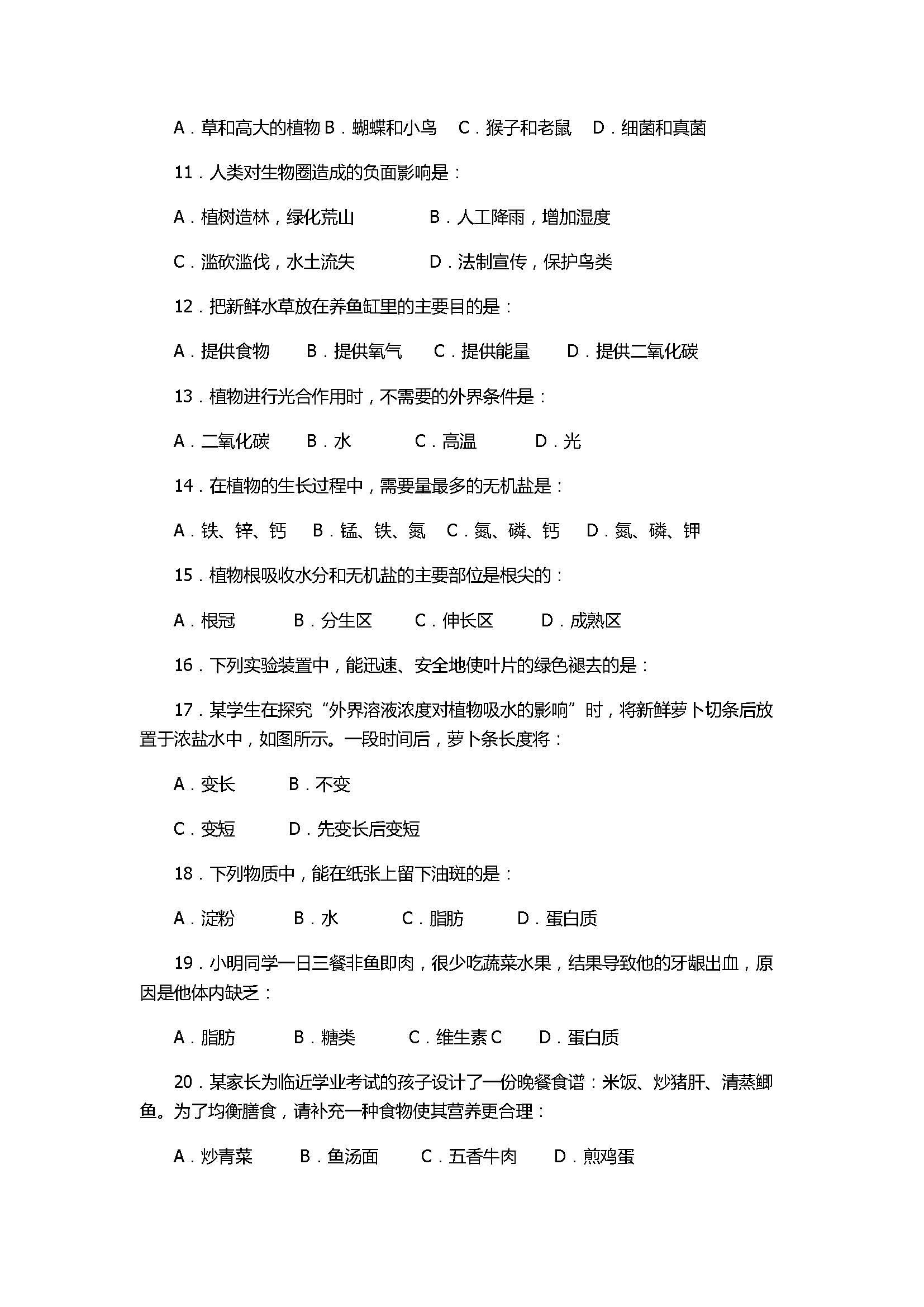 2017七年级生物期末试卷附参考答案（兴化市顾庄学区）