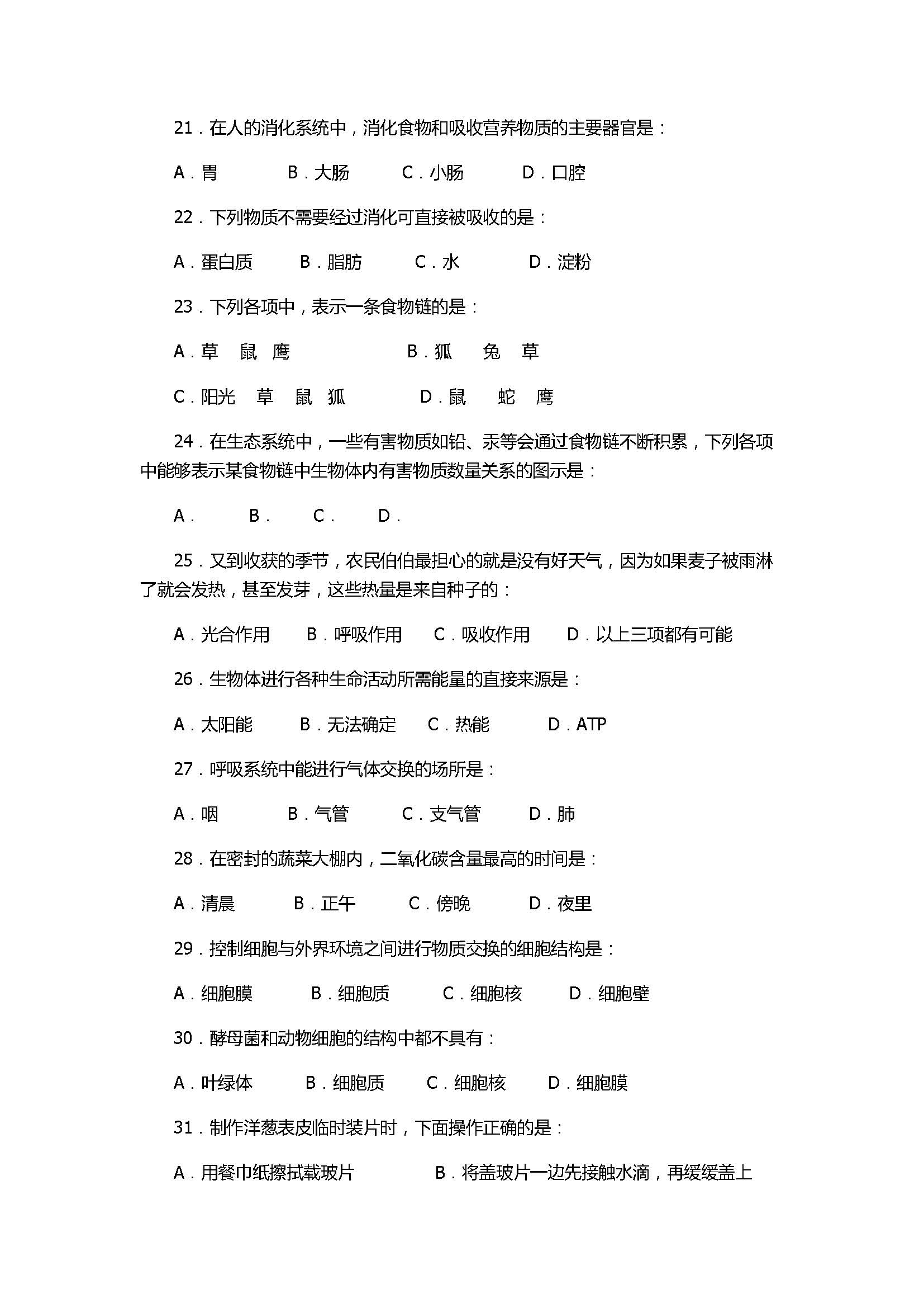 2017七年级生物期末试卷附参考答案（兴化市顾庄学区）