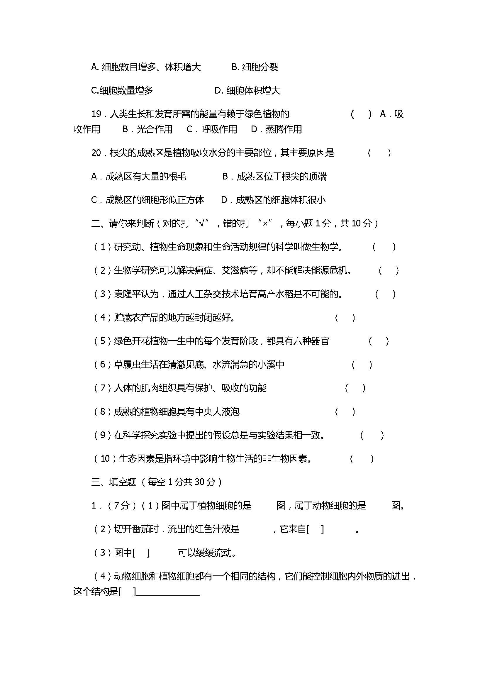 2017七年级生物期末试卷含参考答案(高台县)