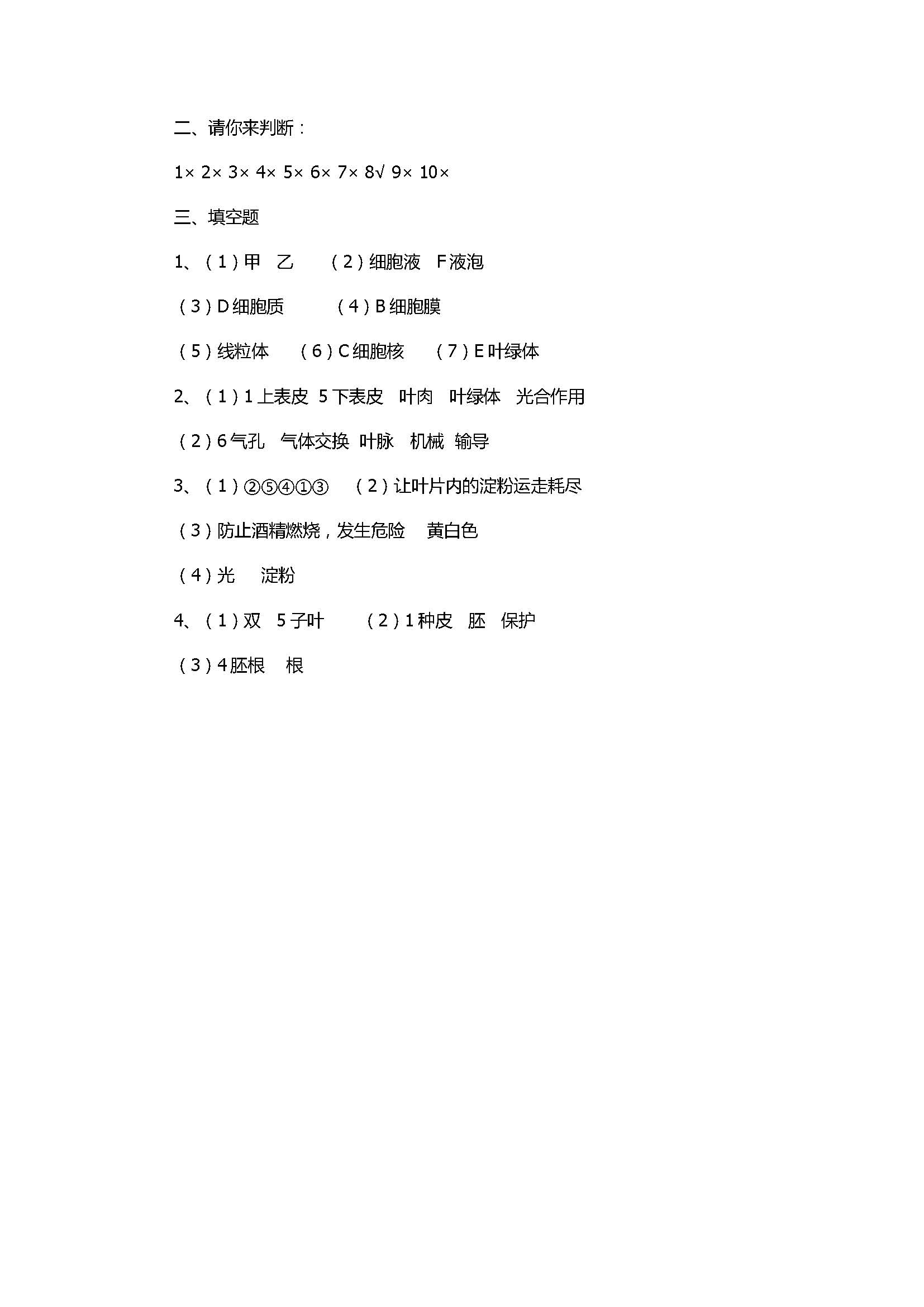 2017七年级生物期末试卷含参考答案(高台县)