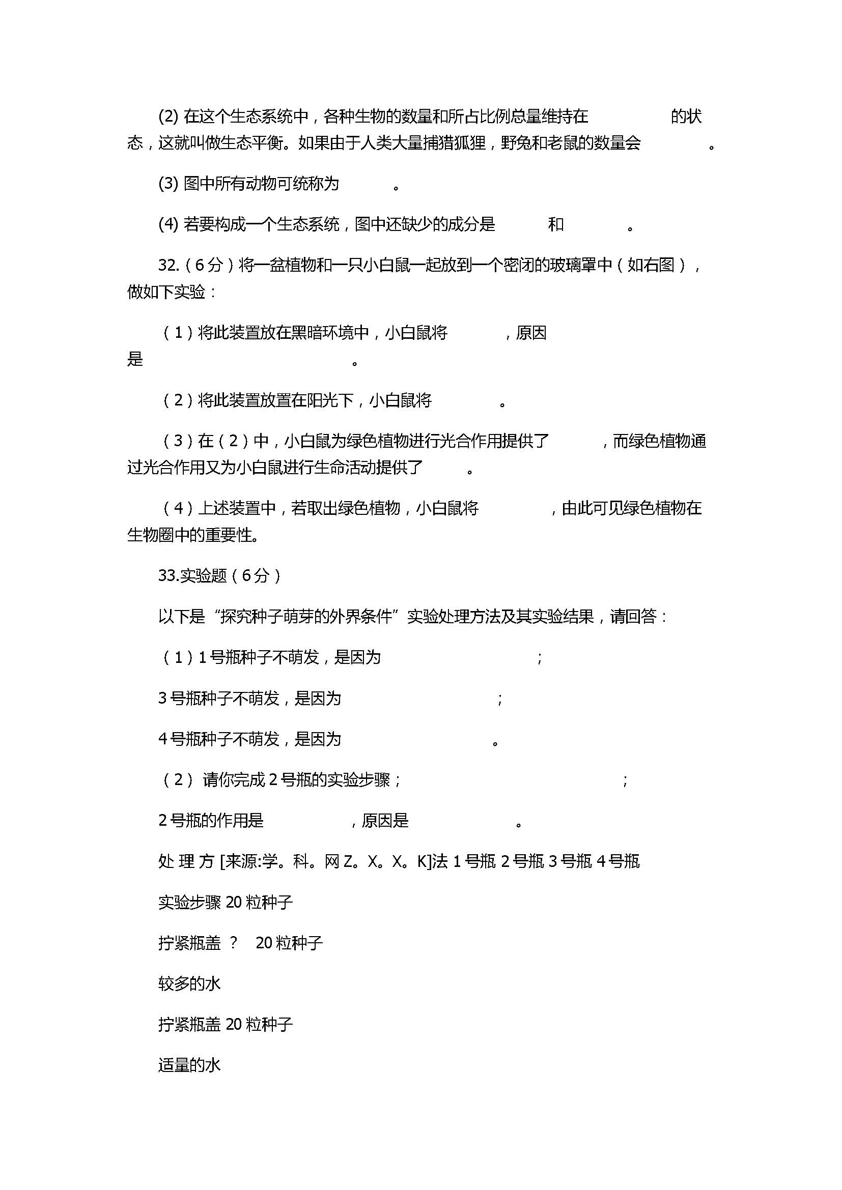 2017七年级生物期末试卷附参考答案（武威市凉州区）