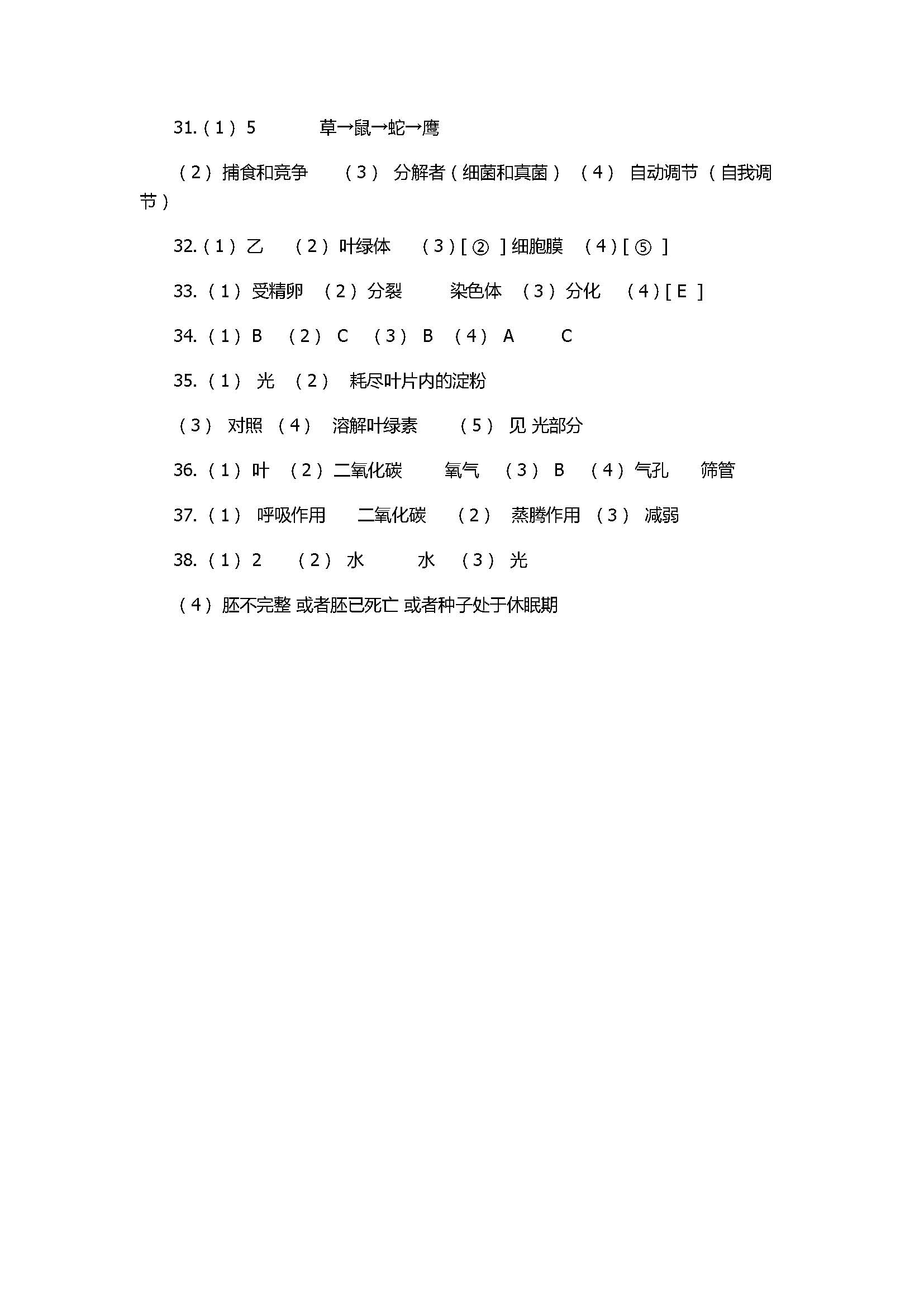 2017七年级生物期末试卷附参考答案（衡阳市）