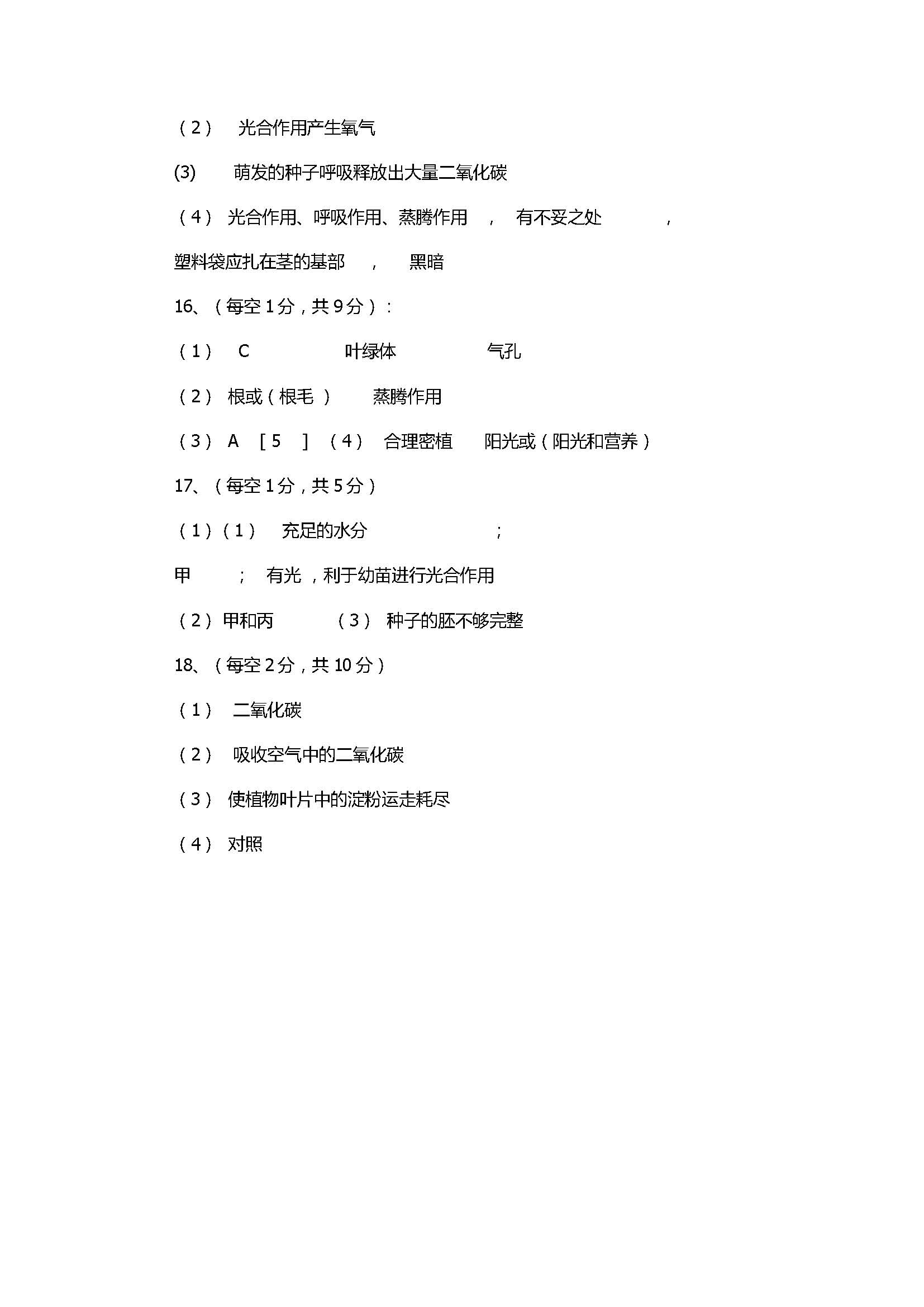 2017七年级生物期末联考试题带参考答案（乌拉特前旗）