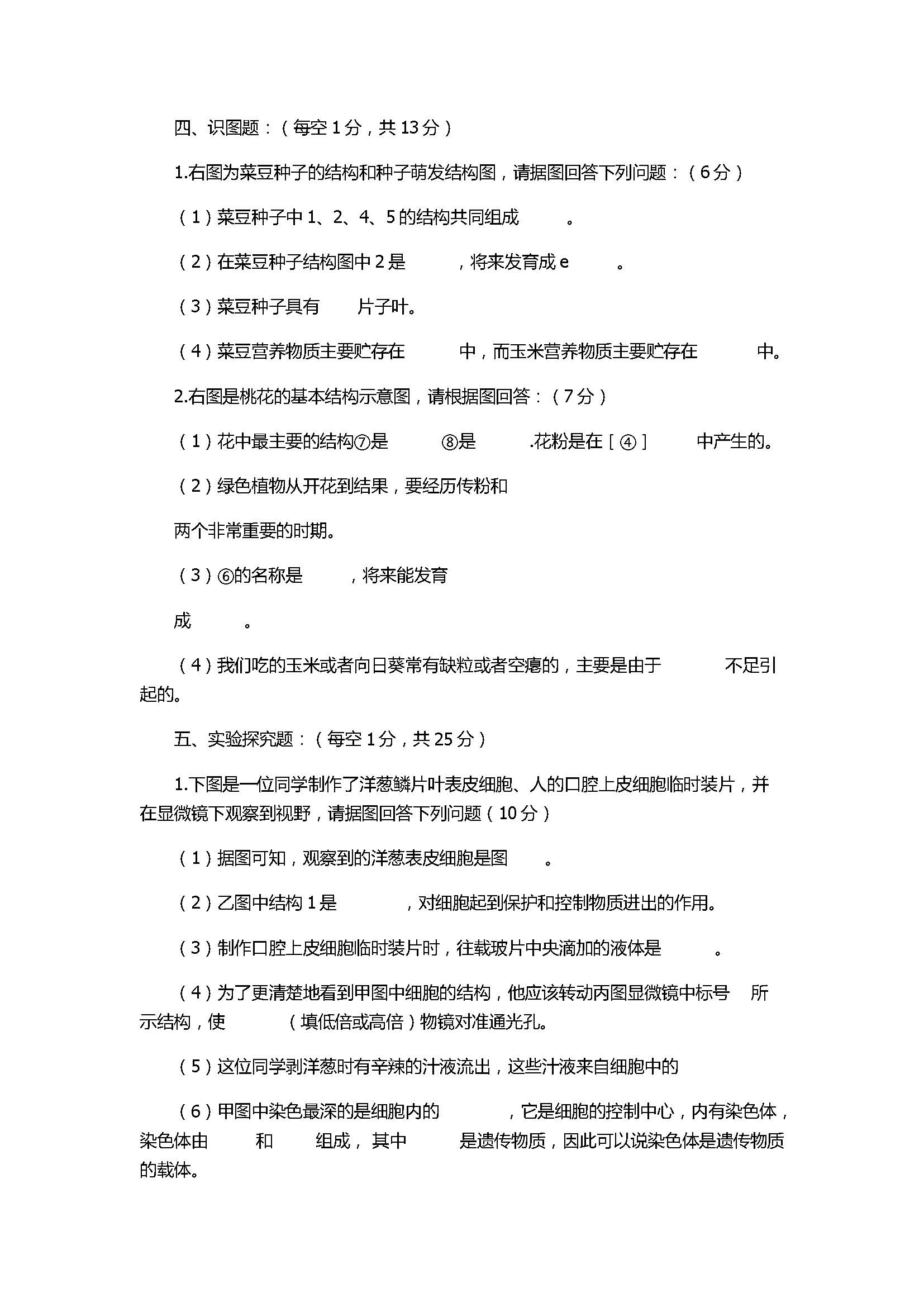 2017七年级生物期末试题含参考答案（满洲里市）