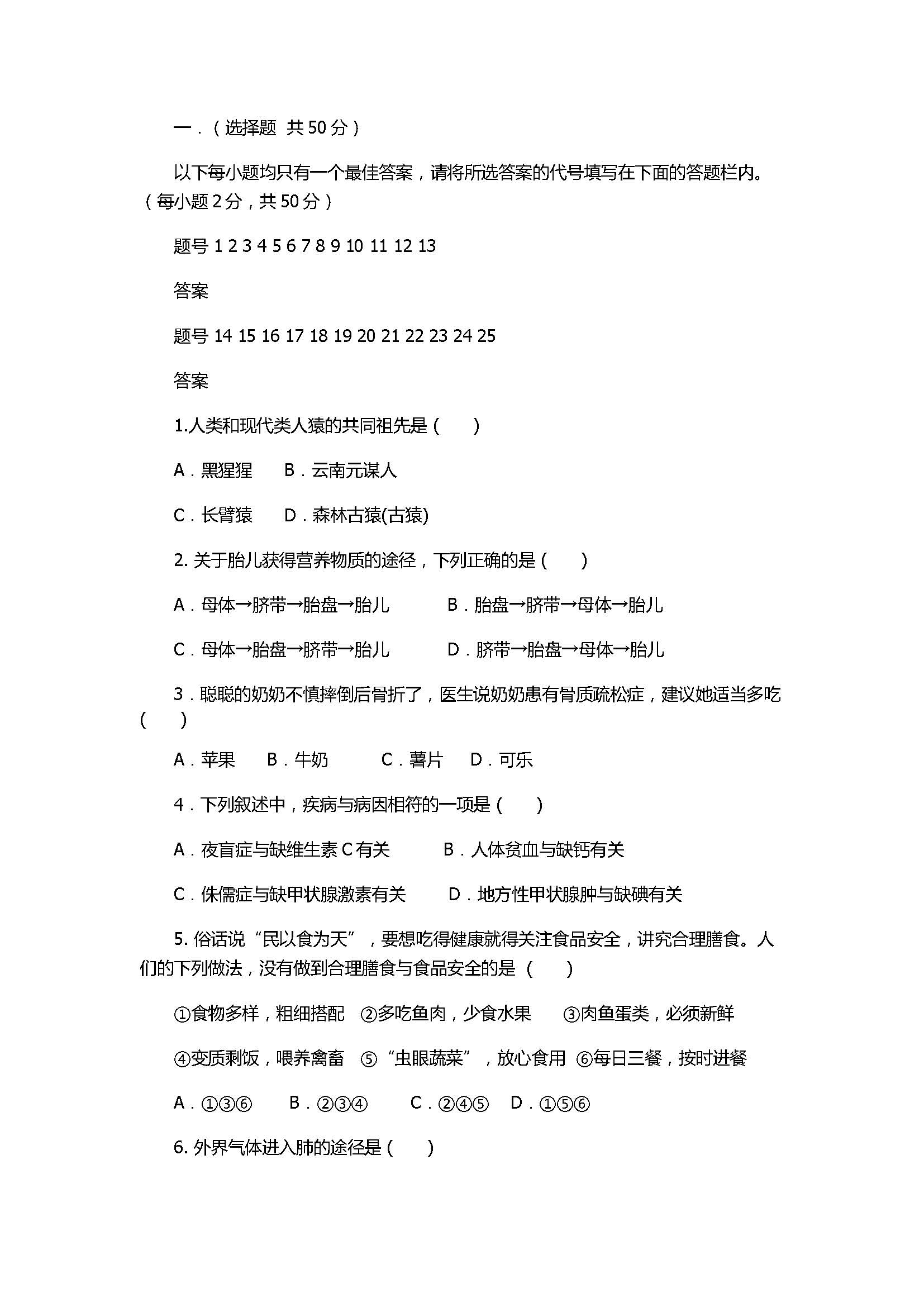 2017七年级生物期末试卷含参考答案冷(水江市)