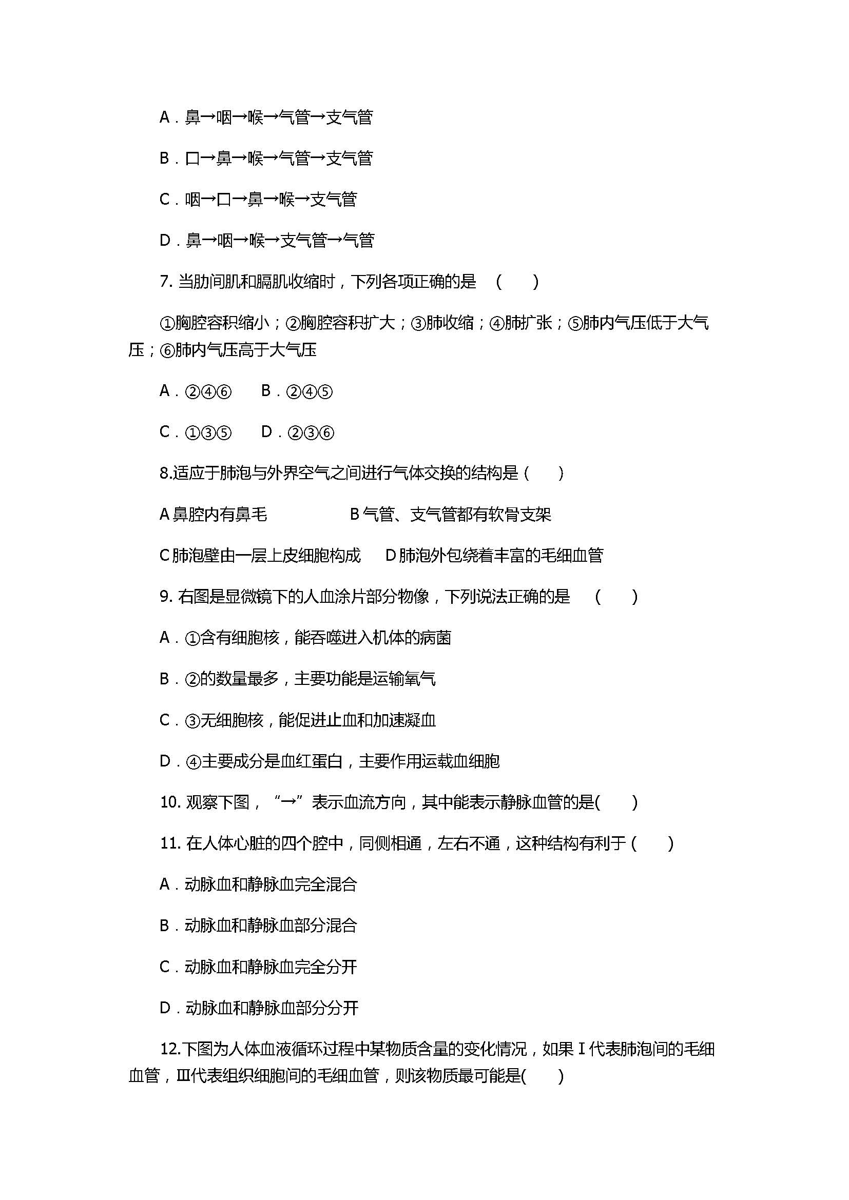 2017七年级生物期末试卷含参考答案冷(水江市)