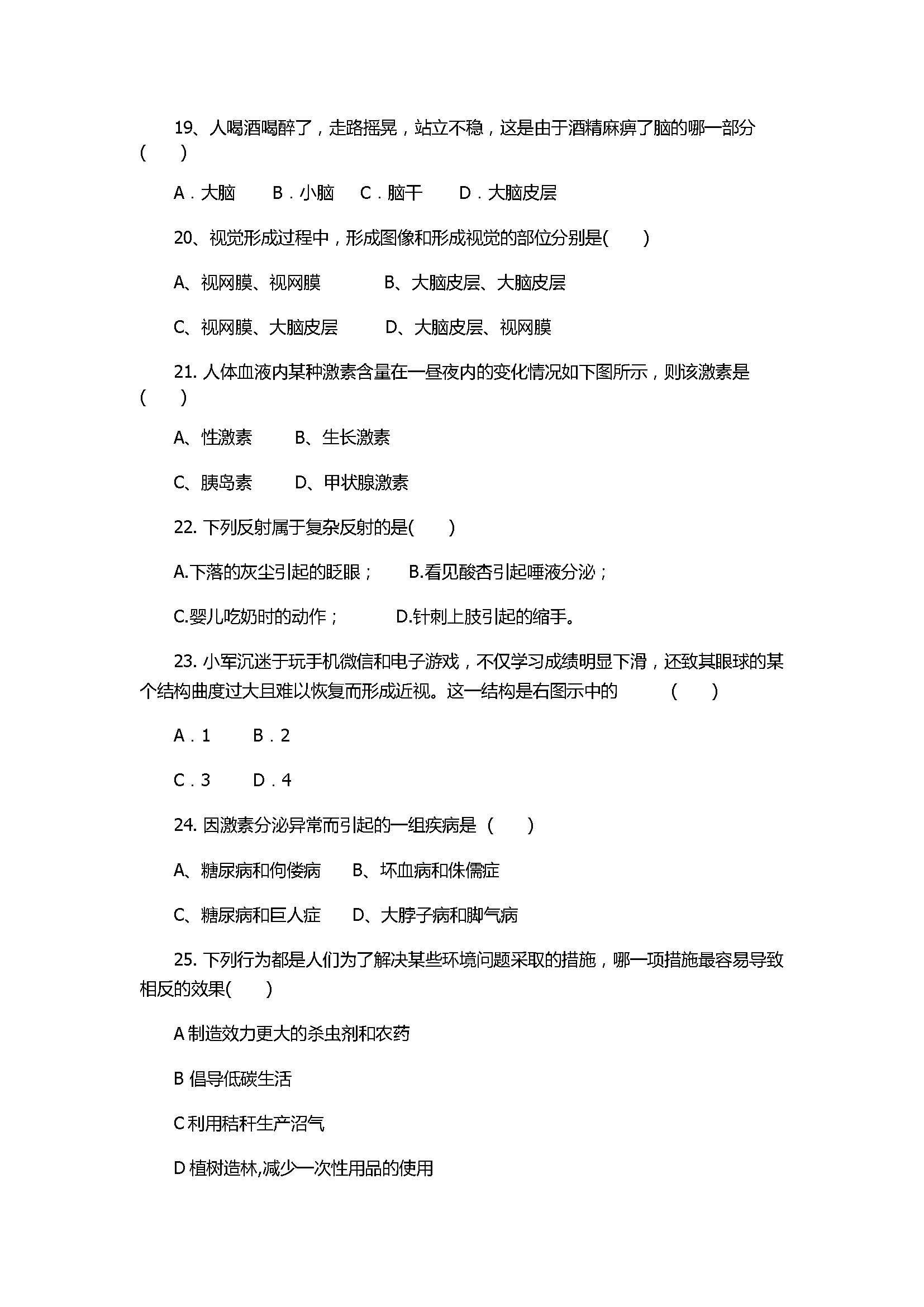 2017七年级生物期末试卷含参考答案冷(水江市)