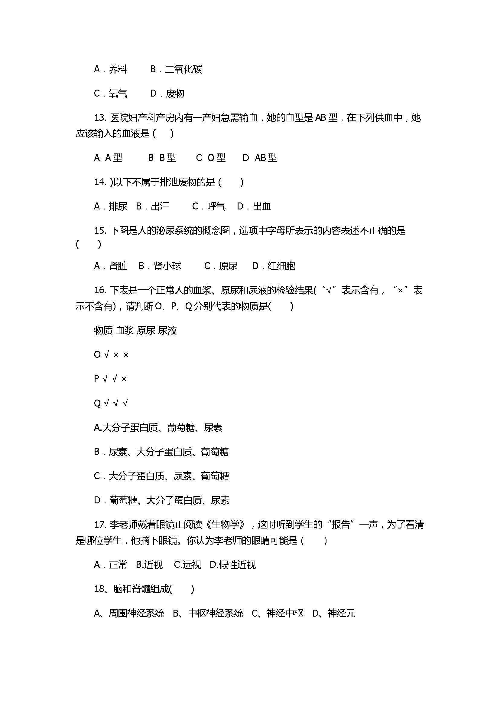 2017七年级生物期末试卷含参考答案冷(水江市)