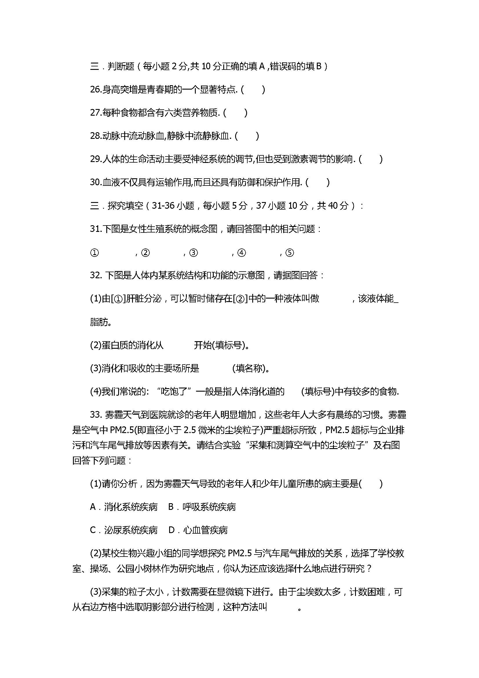 2017七年级生物期末试卷含参考答案冷(水江市)