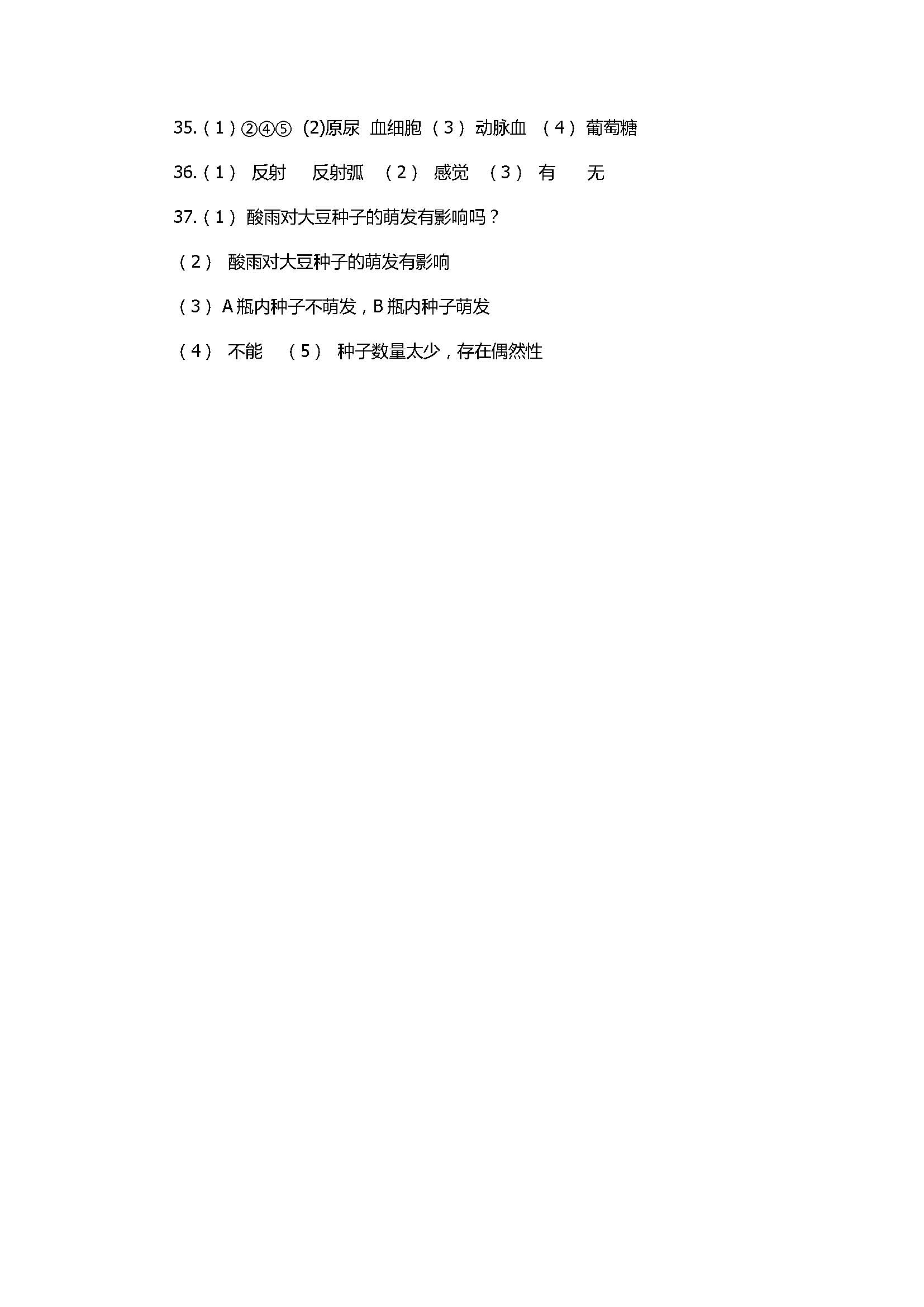 2017七年级生物期末试卷含参考答案冷(水江市)