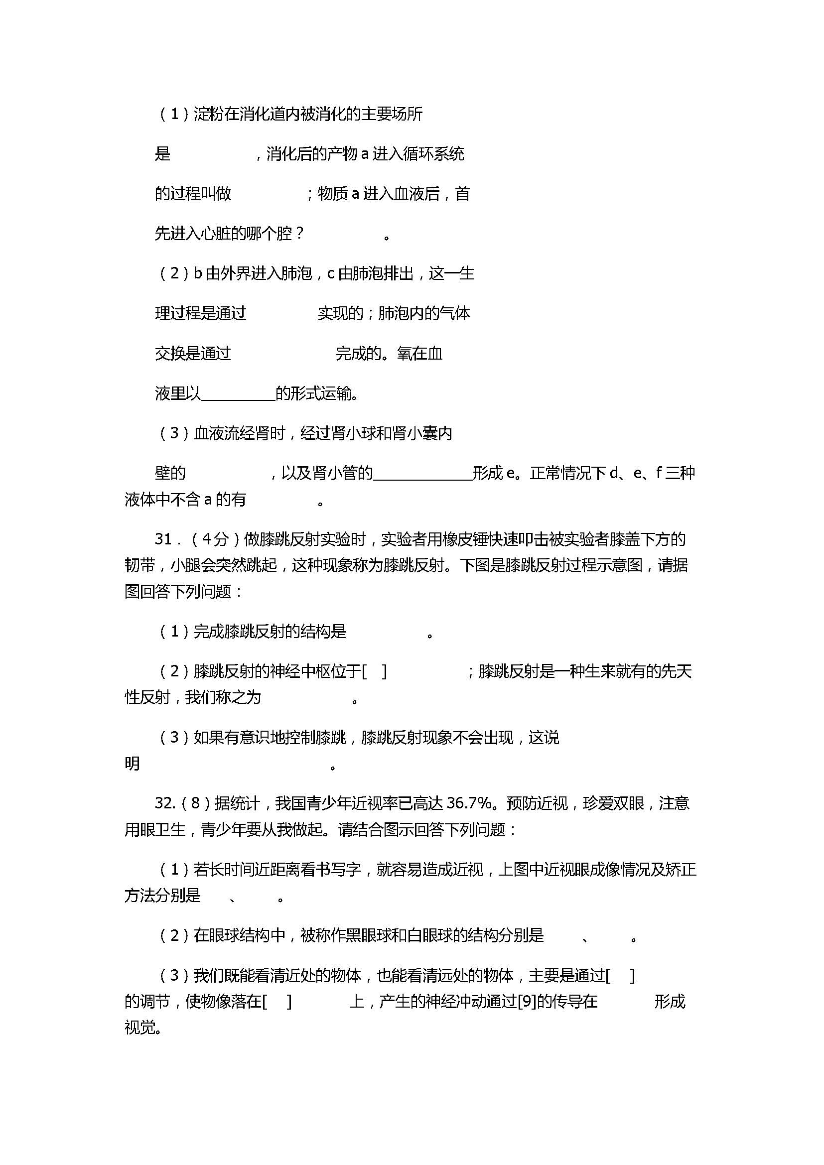 2017七年级生物期末试题带参考答案（商河县）