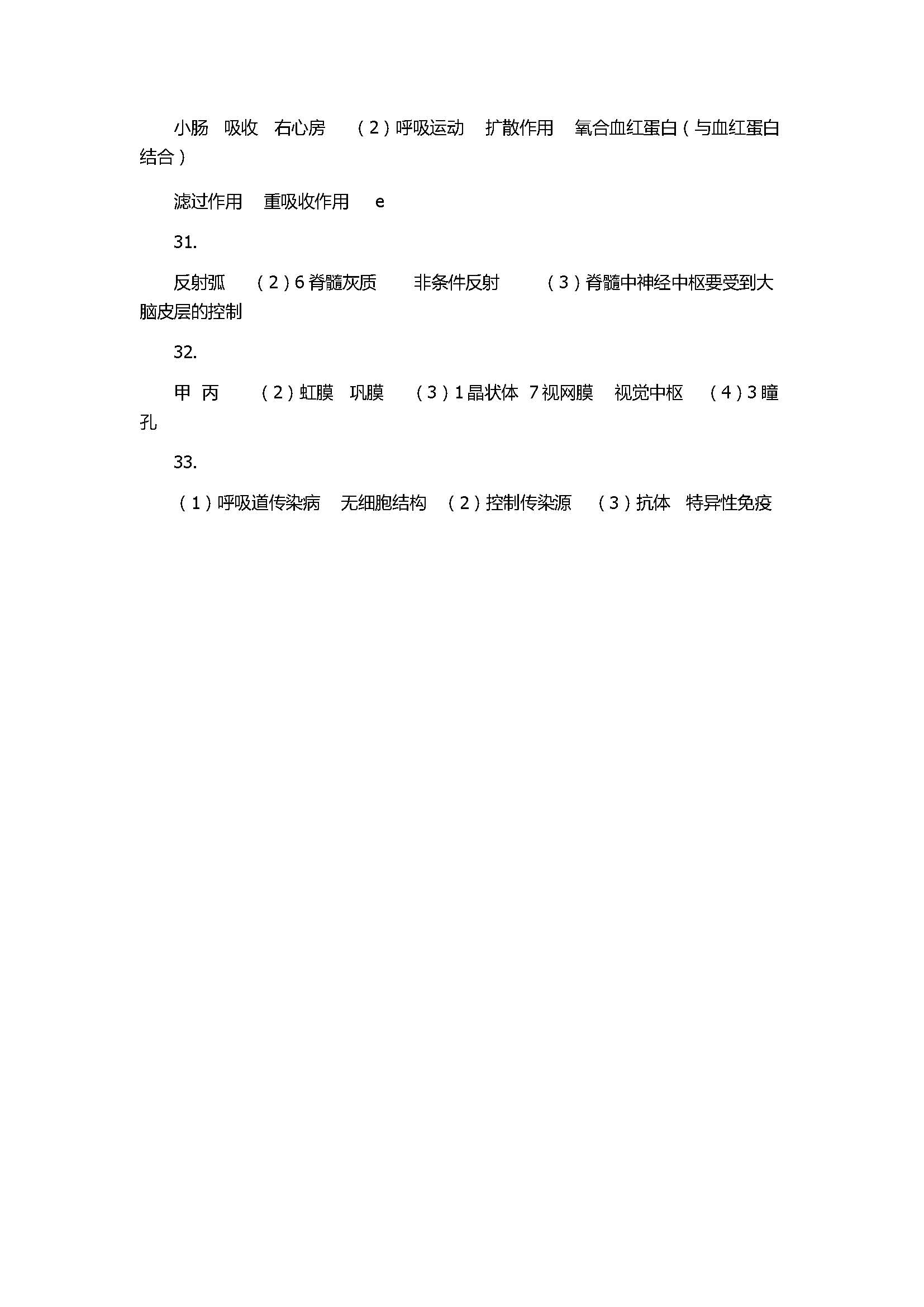 2017七年级生物期末试题带参考答案（商河县）