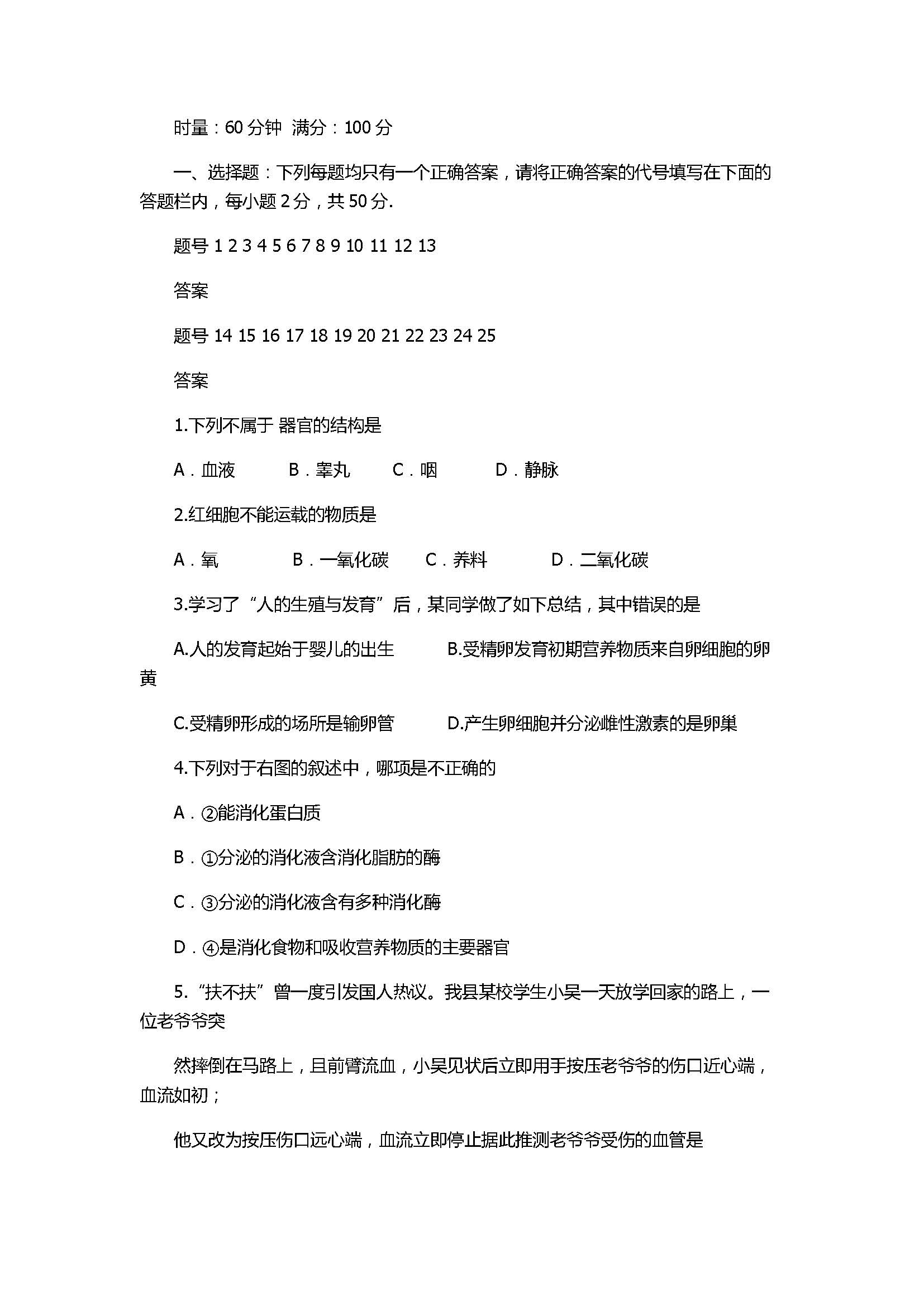 2017七年级生物期末试卷附参考答案（湘潭市新人教版）