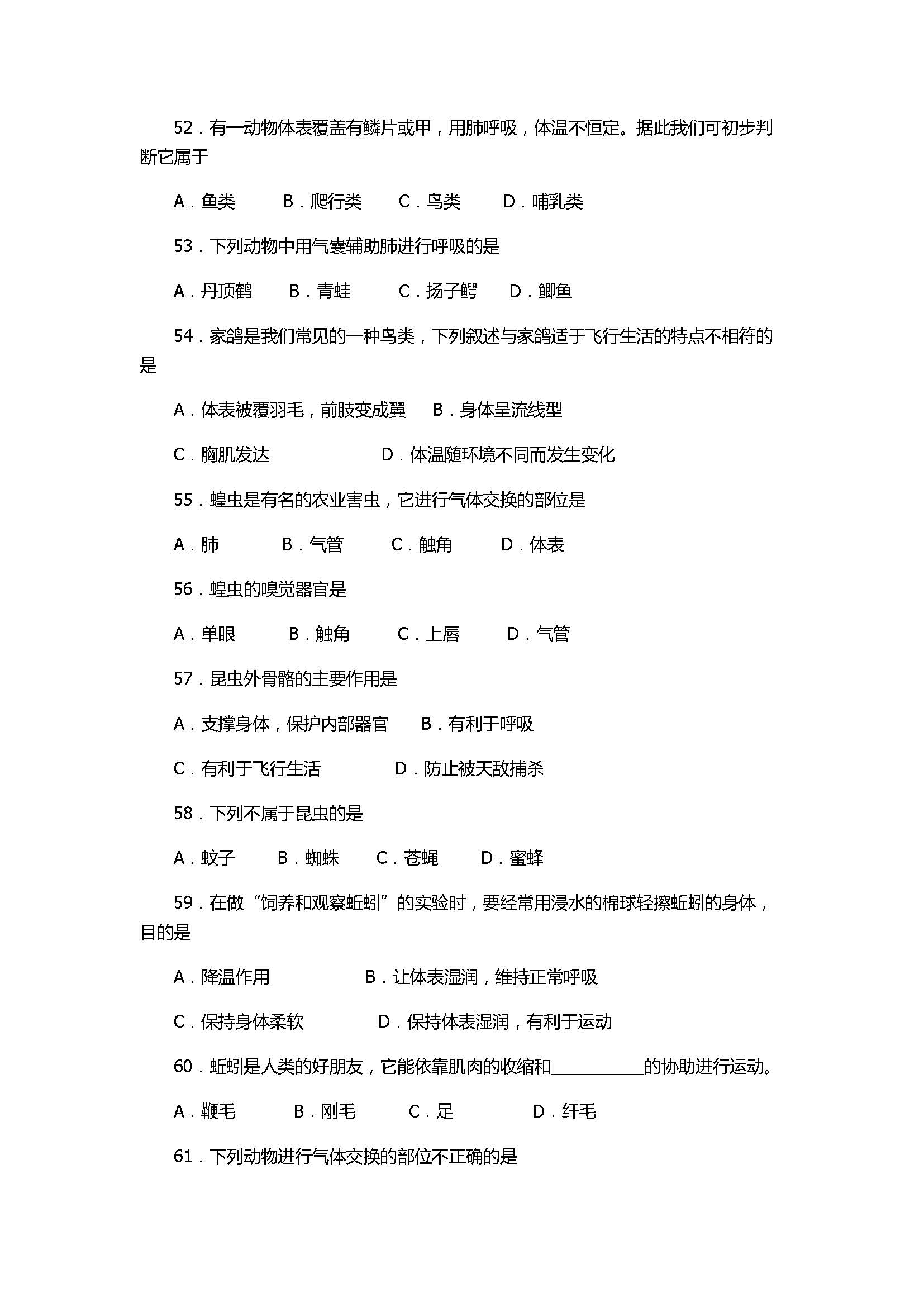 2017七年级生物期末试卷附参考答案（泰兴市）