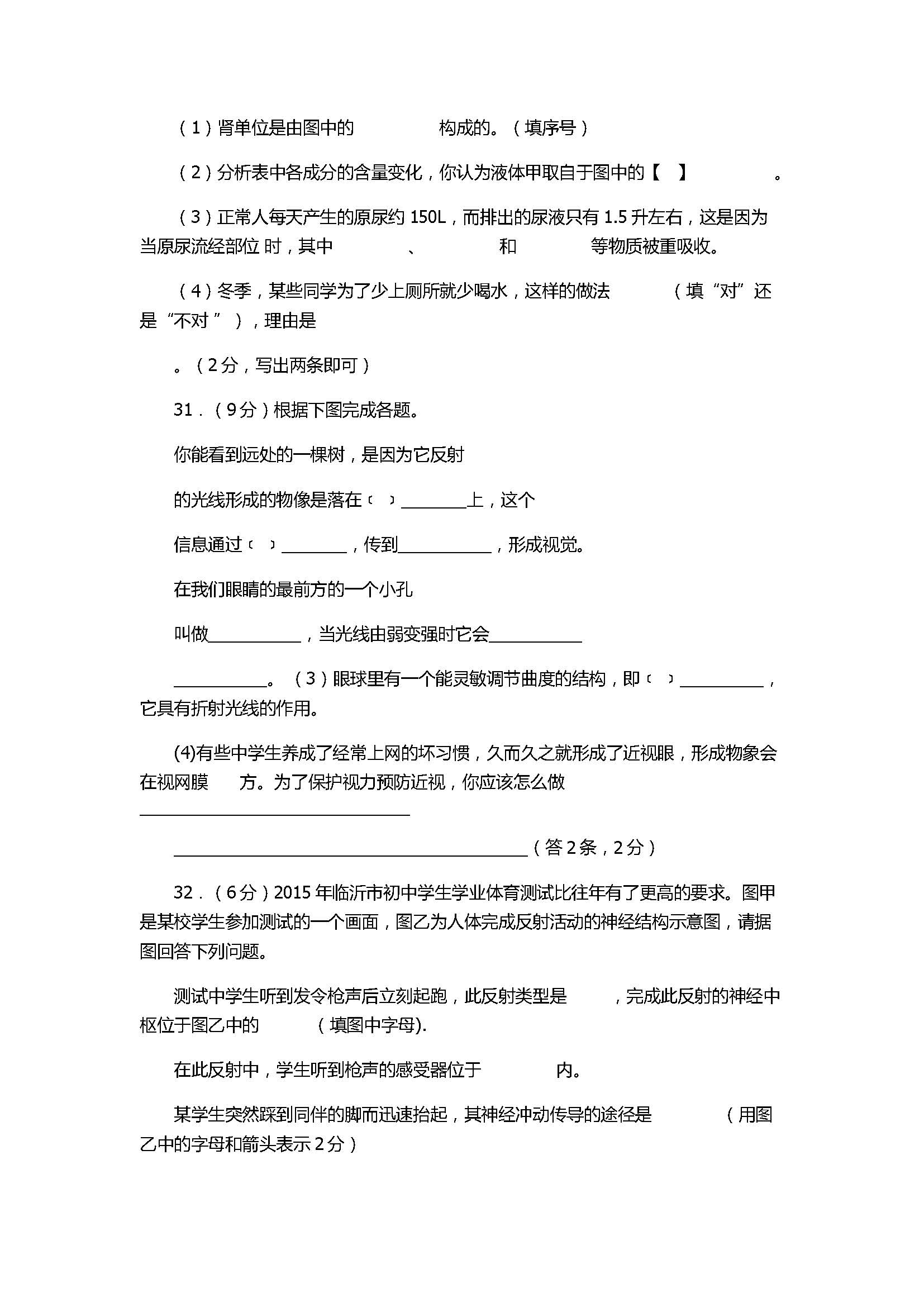 2017七年级生物期末试题含参考答案（临沂市）